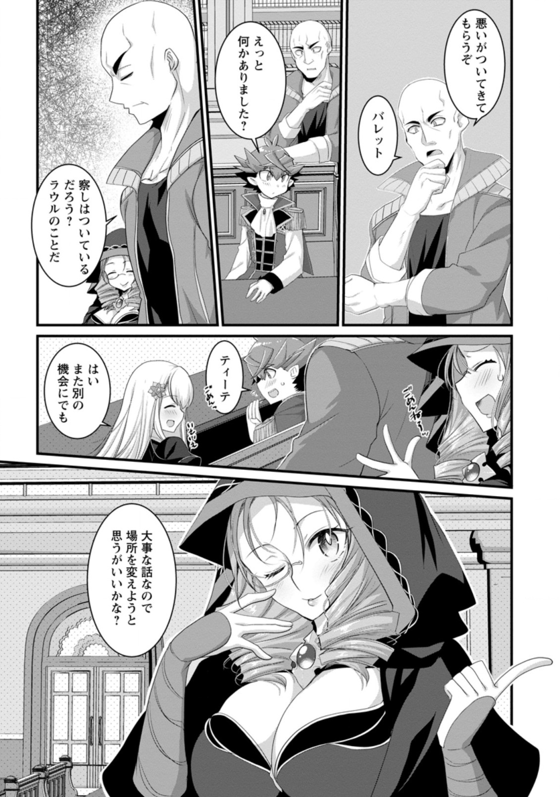 Kiraware Yuusha ni Tensei shita node Aisare Yuusha wo Mezashimasu! Chapter 4.2 11ページ