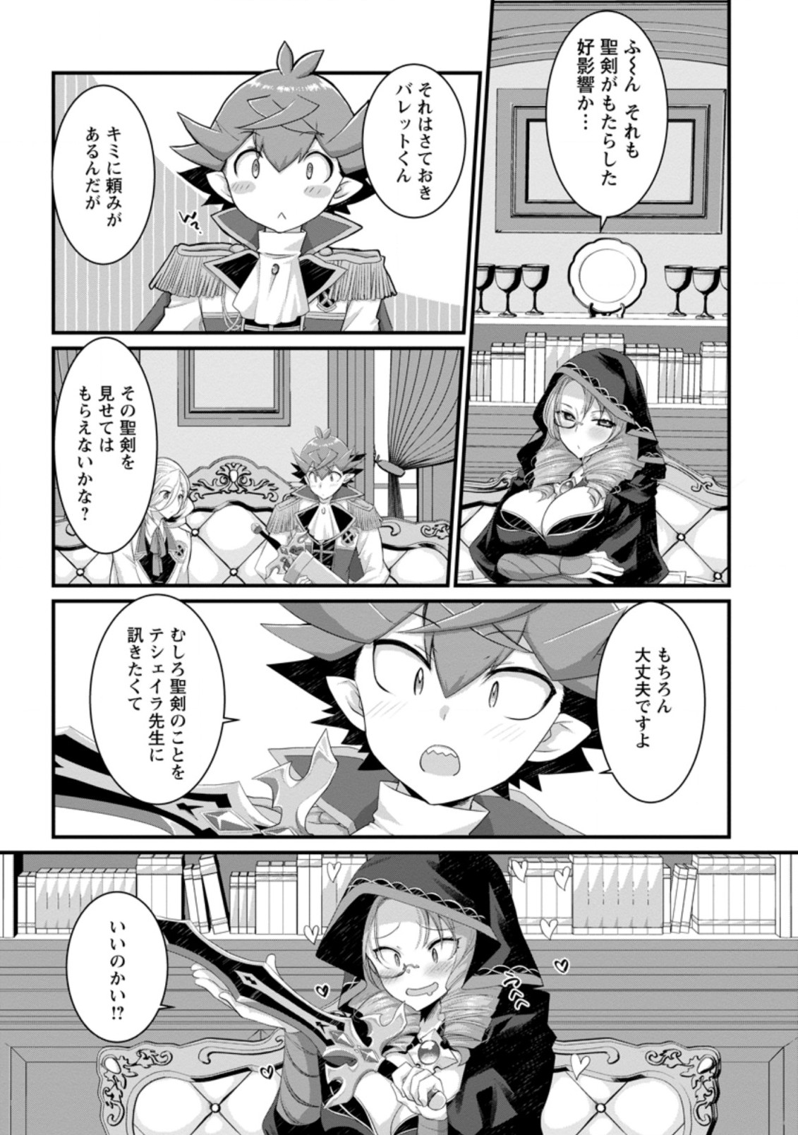 Kiraware Yuusha ni Tensei shita node Aisare Yuusha wo Mezashimasu! Chapter 4.2 3ページ