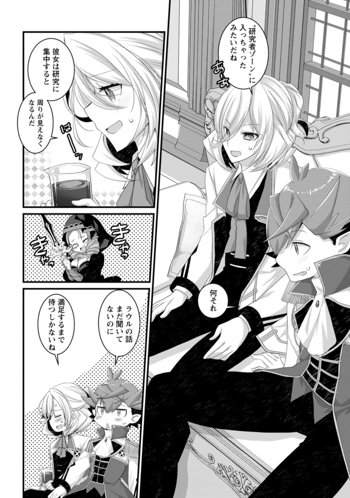 Kiraware Yuusha ni Tensei shita node Aisare Yuusha wo Mezashimasu! Chapter 4.2 4ページ