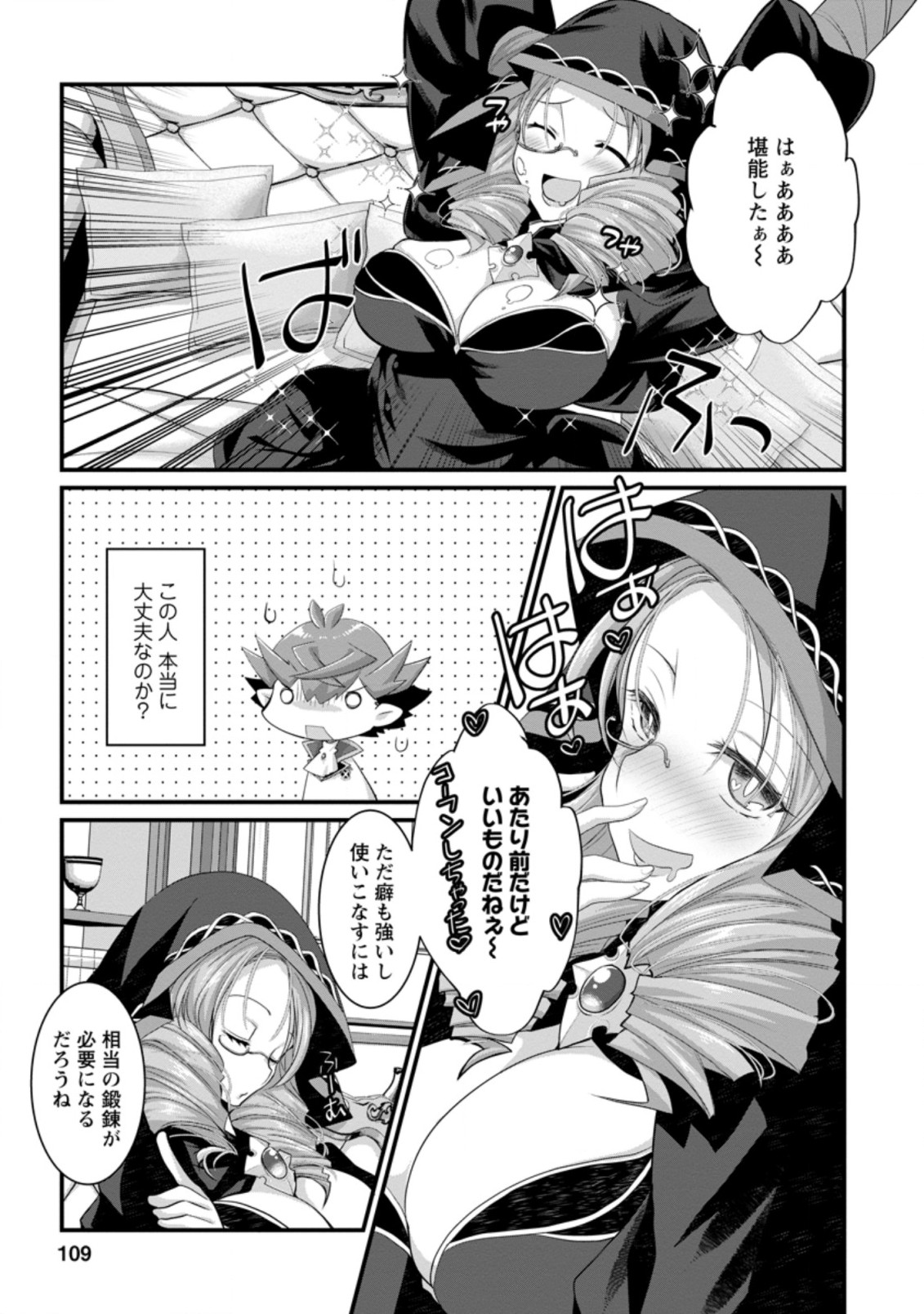 Kiraware Yuusha ni Tensei shita node Aisare Yuusha wo Mezashimasu! Chapter 4.2 5ページ