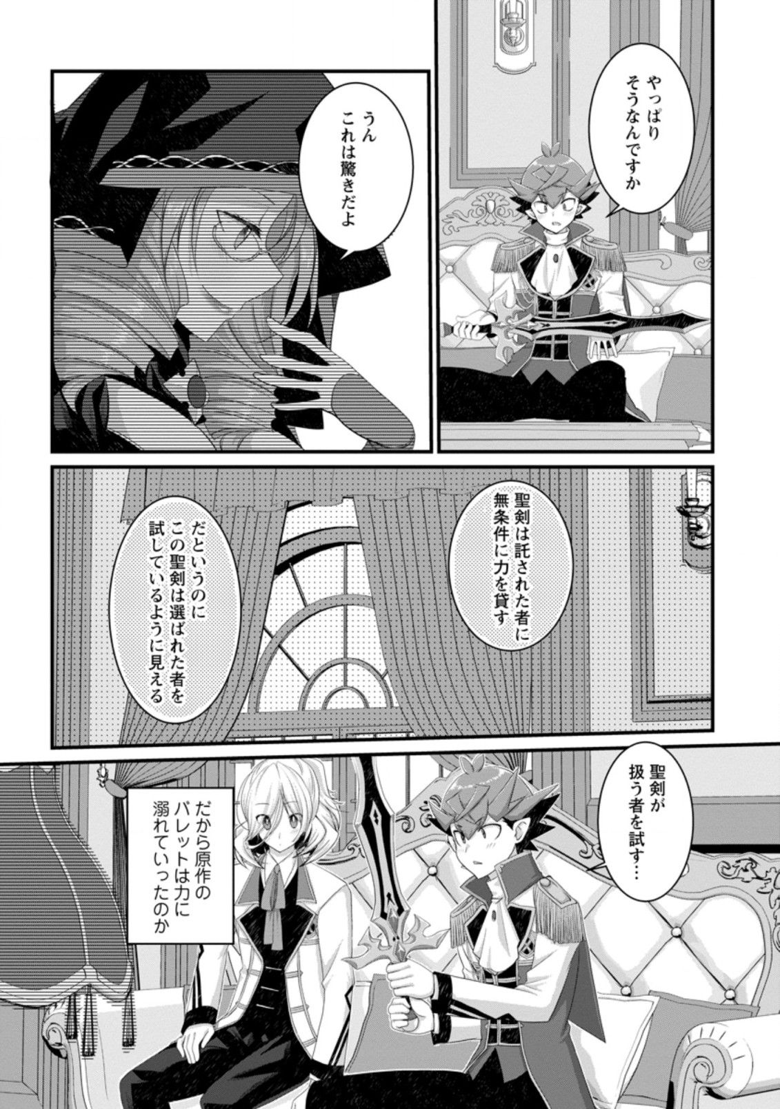Kiraware Yuusha ni Tensei shita node Aisare Yuusha wo Mezashimasu! Chapter 4.2 6ページ