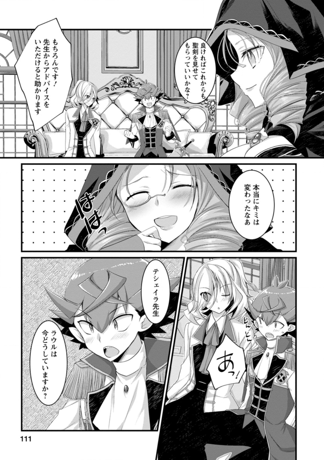 Kiraware Yuusha ni Tensei shita node Aisare Yuusha wo Mezashimasu! Chapter 4.2 7ページ