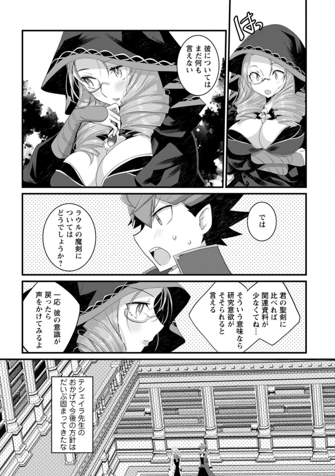Kiraware Yuusha ni Tensei shita node Aisare Yuusha wo Mezashimasu! Chapter 4.2 8ページ