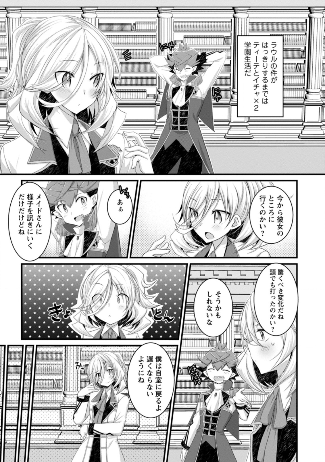 Kiraware Yuusha ni Tensei shita node Aisare Yuusha wo Mezashimasu! Chapter 4.2 9ページ