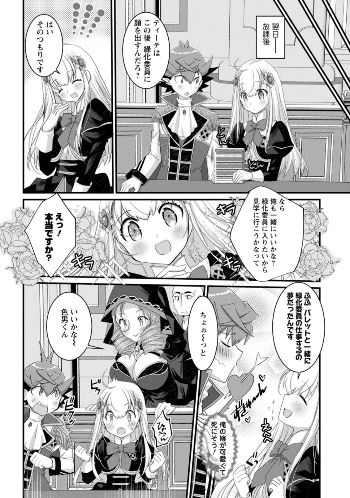 Kiraware Yuusha ni Tensei shita node Aisare Yuusha wo Mezashimasu! Chapter 4.2 10ページ