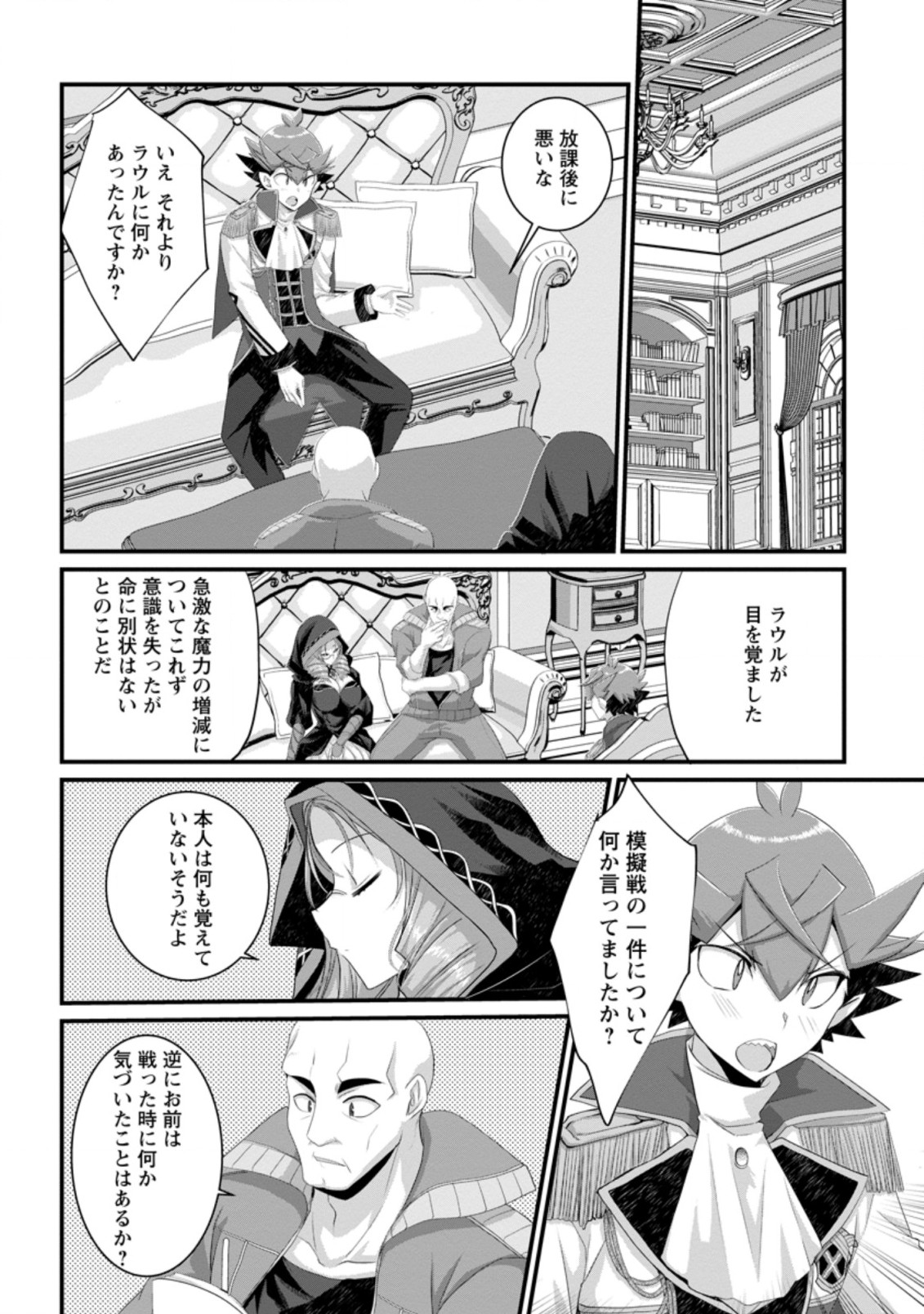 Kiraware Yuusha ni Tensei shita node Aisare Yuusha wo Mezashimasu! Chapter 4.3 1ページ