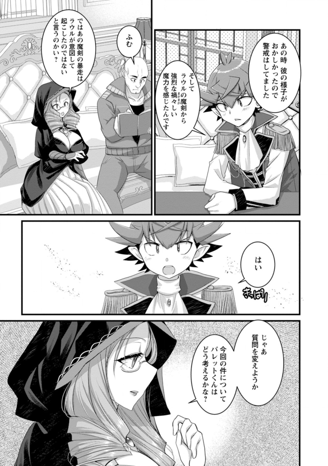 Kiraware Yuusha ni Tensei shita node Aisare Yuusha wo Mezashimasu! Chapter 4.3 2ページ