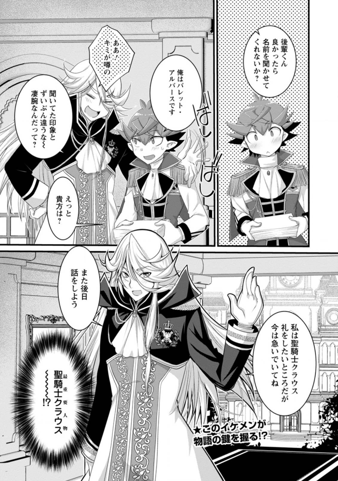 Kiraware Yuusha ni Tensei shita node Aisare Yuusha wo Mezashimasu! Chapter 4.3 11ページ