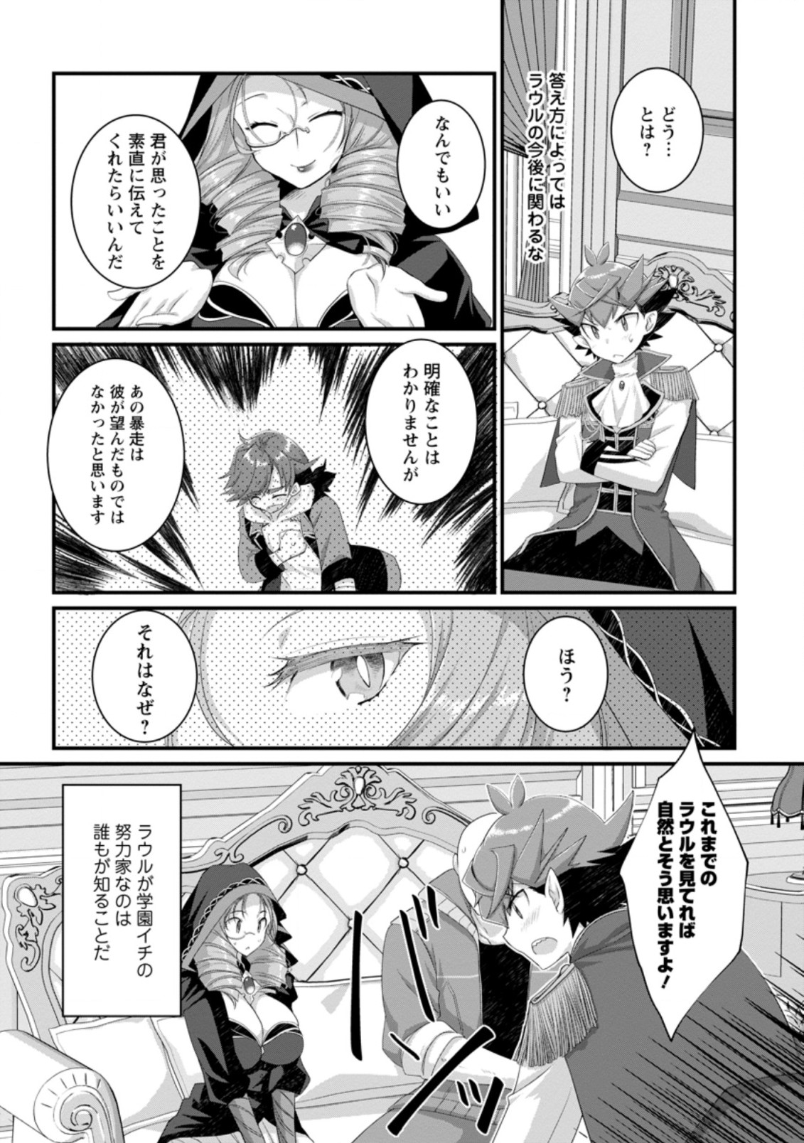 Kiraware Yuusha ni Tensei shita node Aisare Yuusha wo Mezashimasu! Chapter 4.3 3ページ