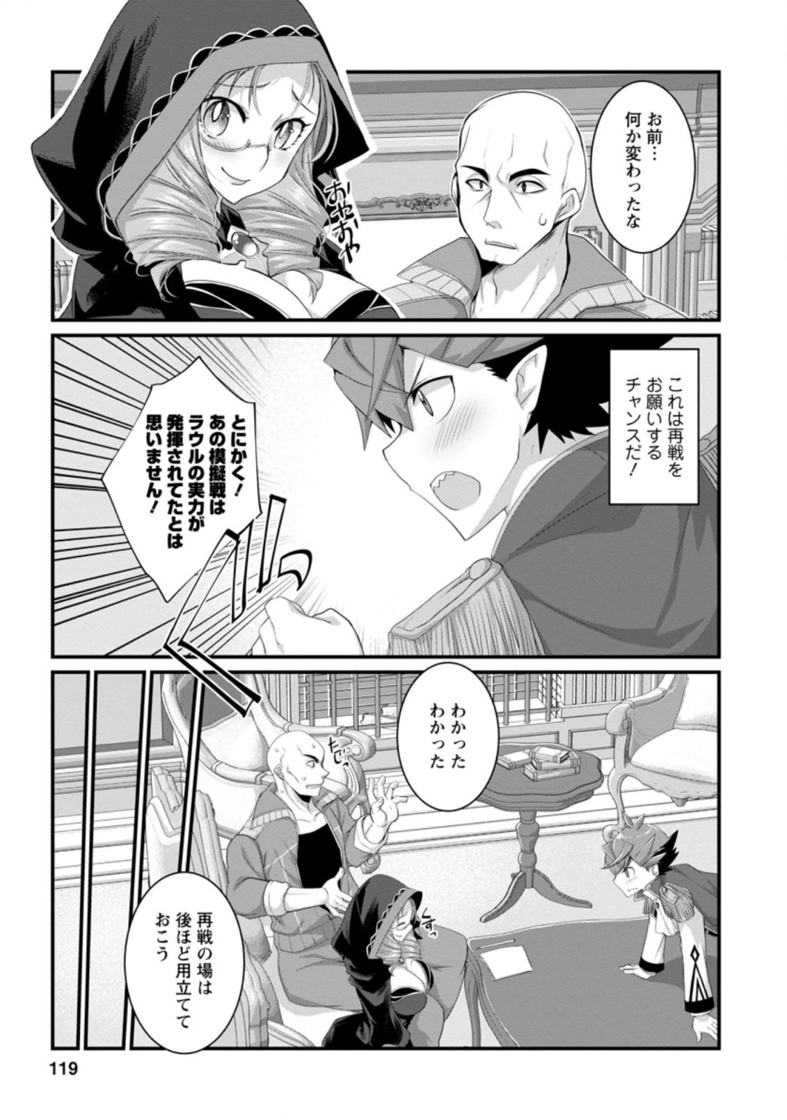 Kiraware Yuusha ni Tensei shita node Aisare Yuusha wo Mezashimasu! Chapter 4.3 4ページ