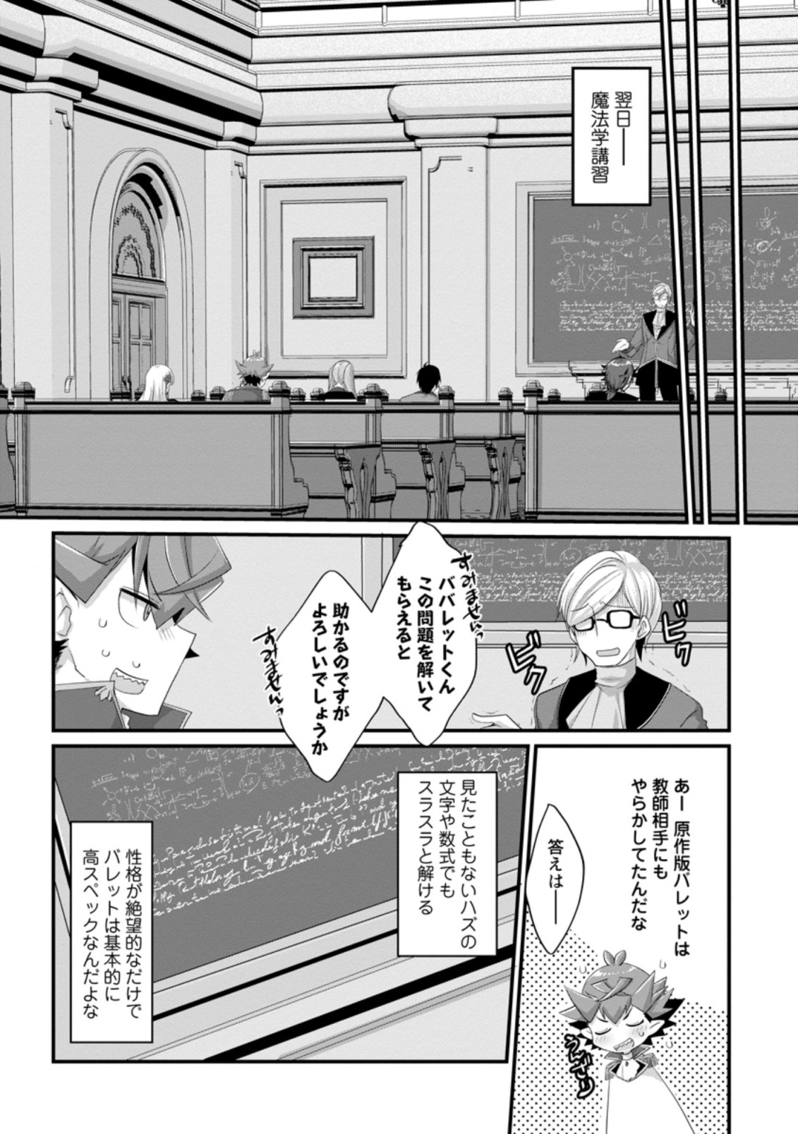 Kiraware Yuusha ni Tensei shita node Aisare Yuusha wo Mezashimasu! Chapter 4.3 5ページ