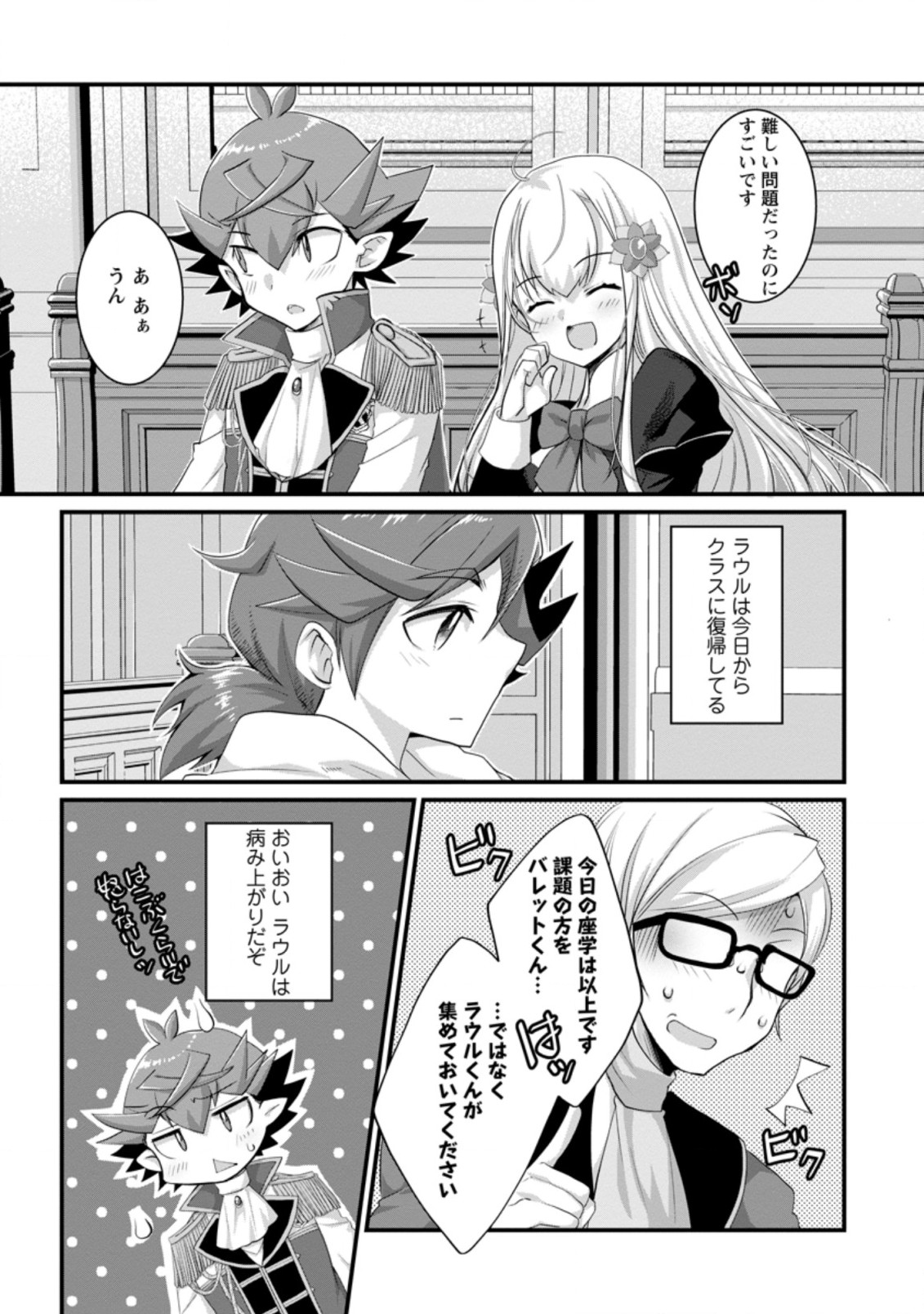 Kiraware Yuusha ni Tensei shita node Aisare Yuusha wo Mezashimasu! Chapter 4.3 6ページ