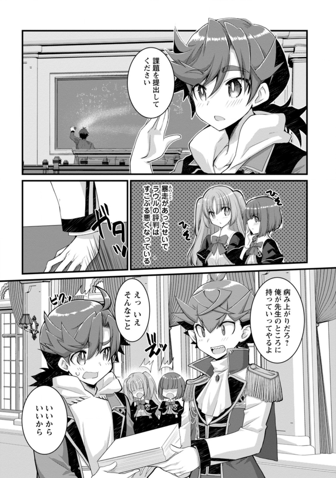 Kiraware Yuusha ni Tensei shita node Aisare Yuusha wo Mezashimasu! Chapter 4.3 7ページ