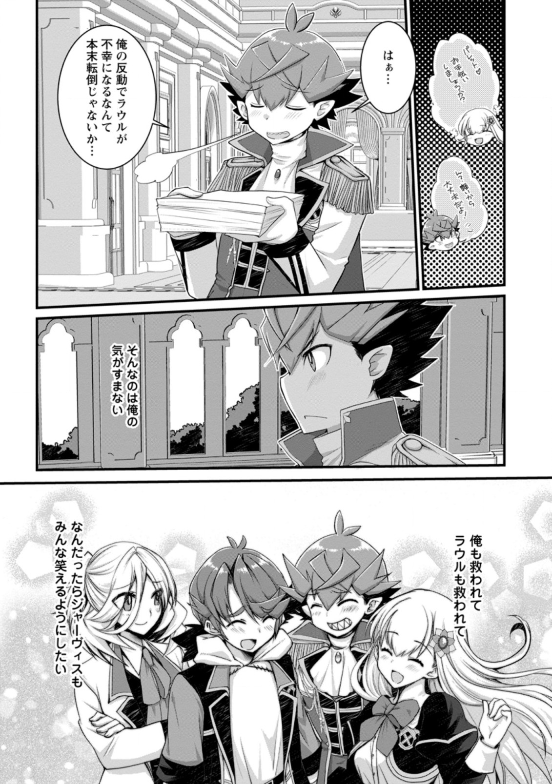 Kiraware Yuusha ni Tensei shita node Aisare Yuusha wo Mezashimasu! Chapter 4.3 8ページ