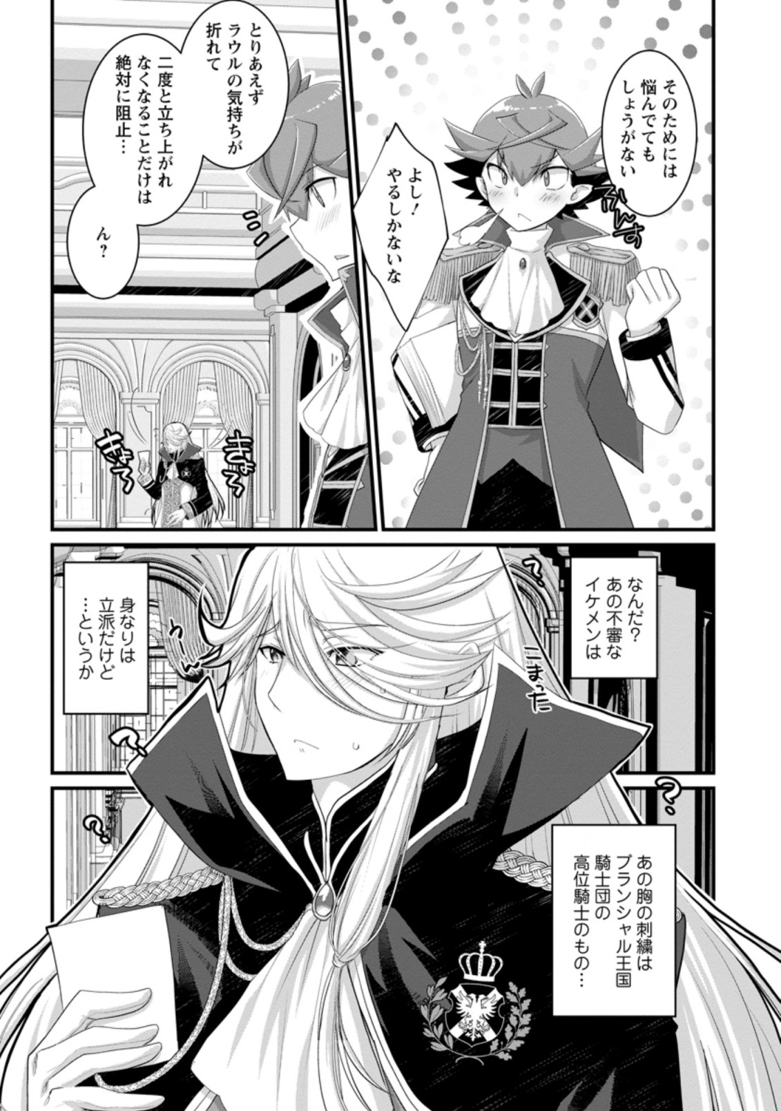 Kiraware Yuusha ni Tensei shita node Aisare Yuusha wo Mezashimasu! Chapter 4.3 9ページ