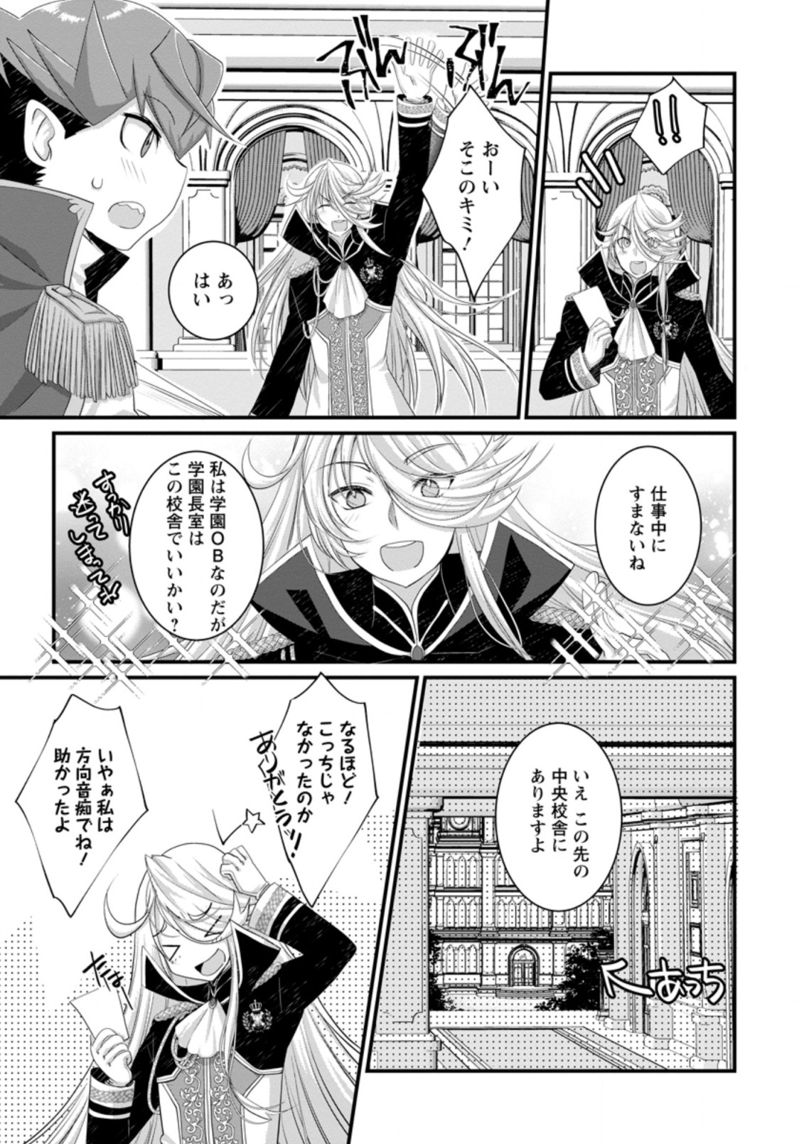 Kiraware Yuusha ni Tensei shita node Aisare Yuusha wo Mezashimasu! Chapter 4.3 10ページ