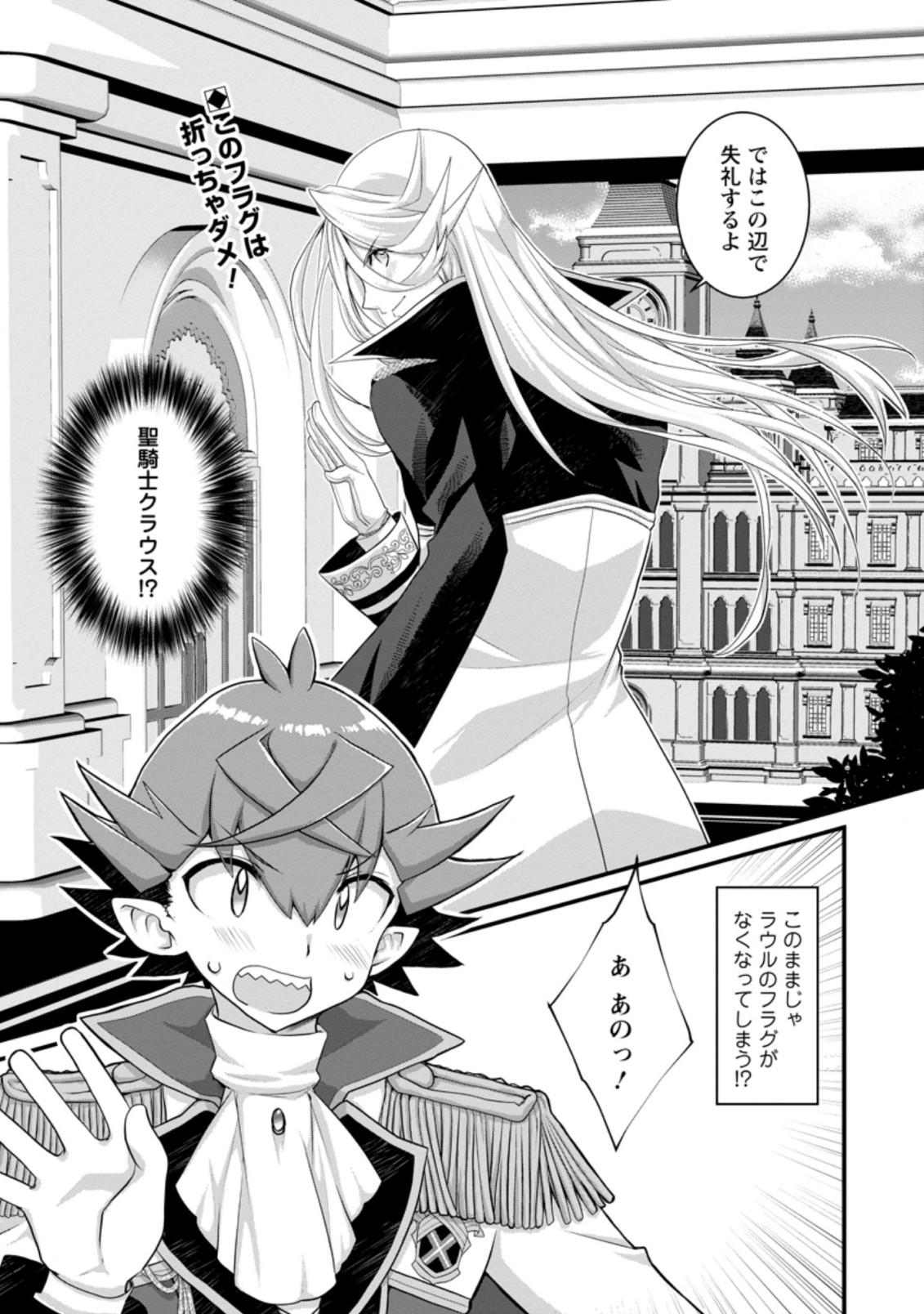 Kiraware Yuusha ni Tensei shita node Aisare Yuusha wo Mezashimasu! Chapter 5.1 1ページ