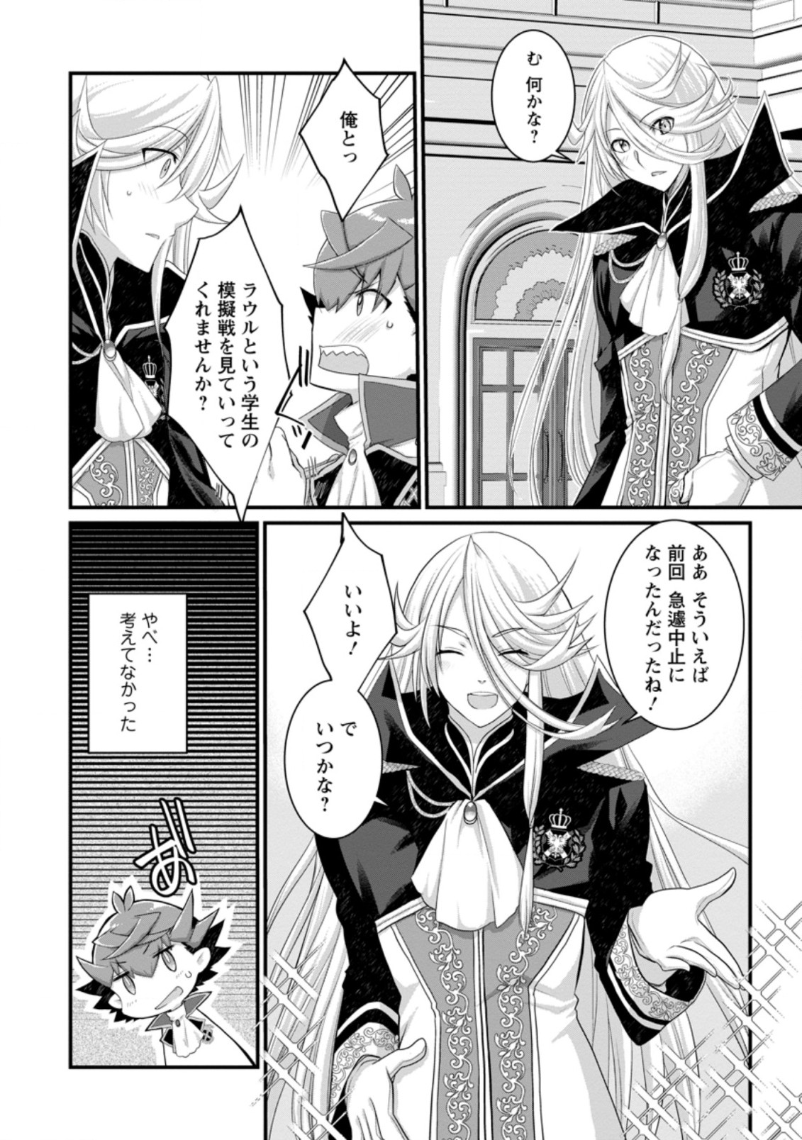 Kiraware Yuusha ni Tensei shita node Aisare Yuusha wo Mezashimasu! Chapter 5.1 2ページ