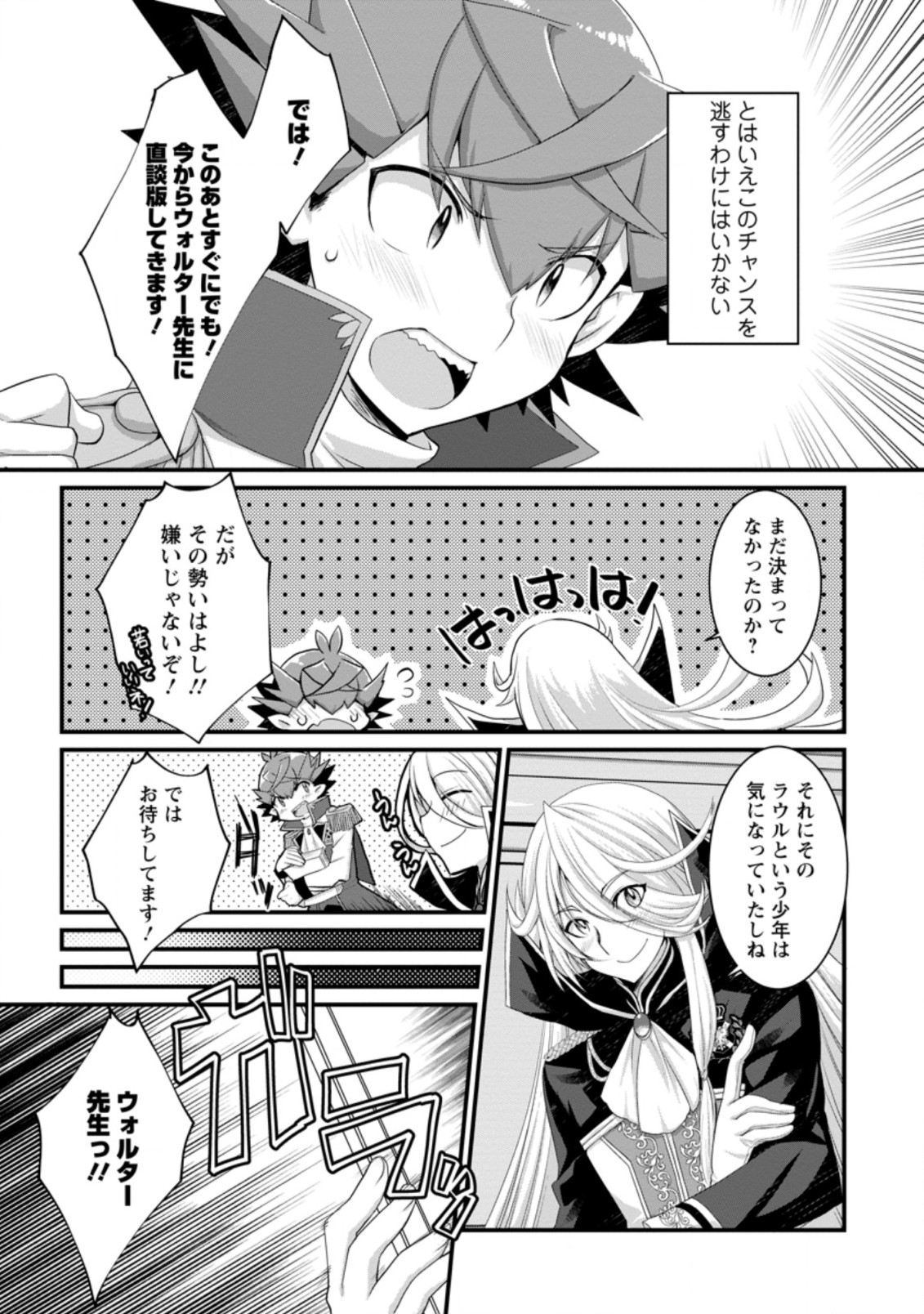 Kiraware Yuusha ni Tensei shita node Aisare Yuusha wo Mezashimasu! Chapter 5.1 3ページ