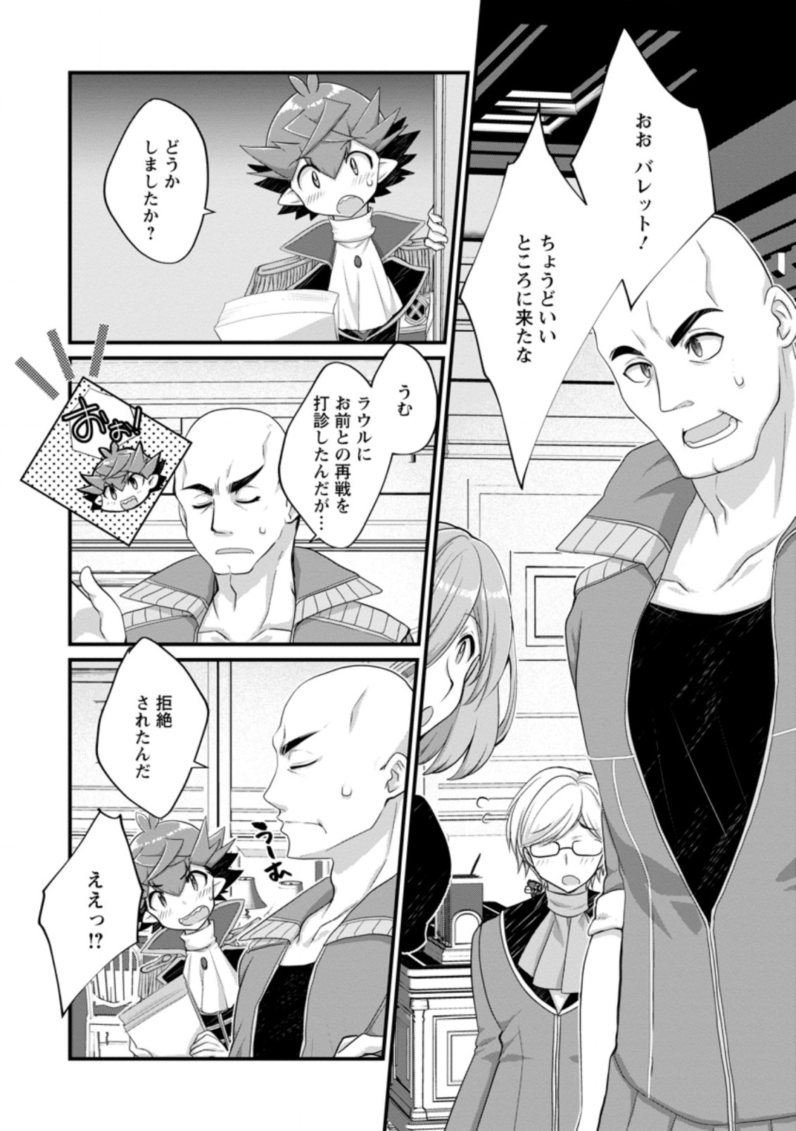 Kiraware Yuusha ni Tensei shita node Aisare Yuusha wo Mezashimasu! Chapter 5.1 4ページ
