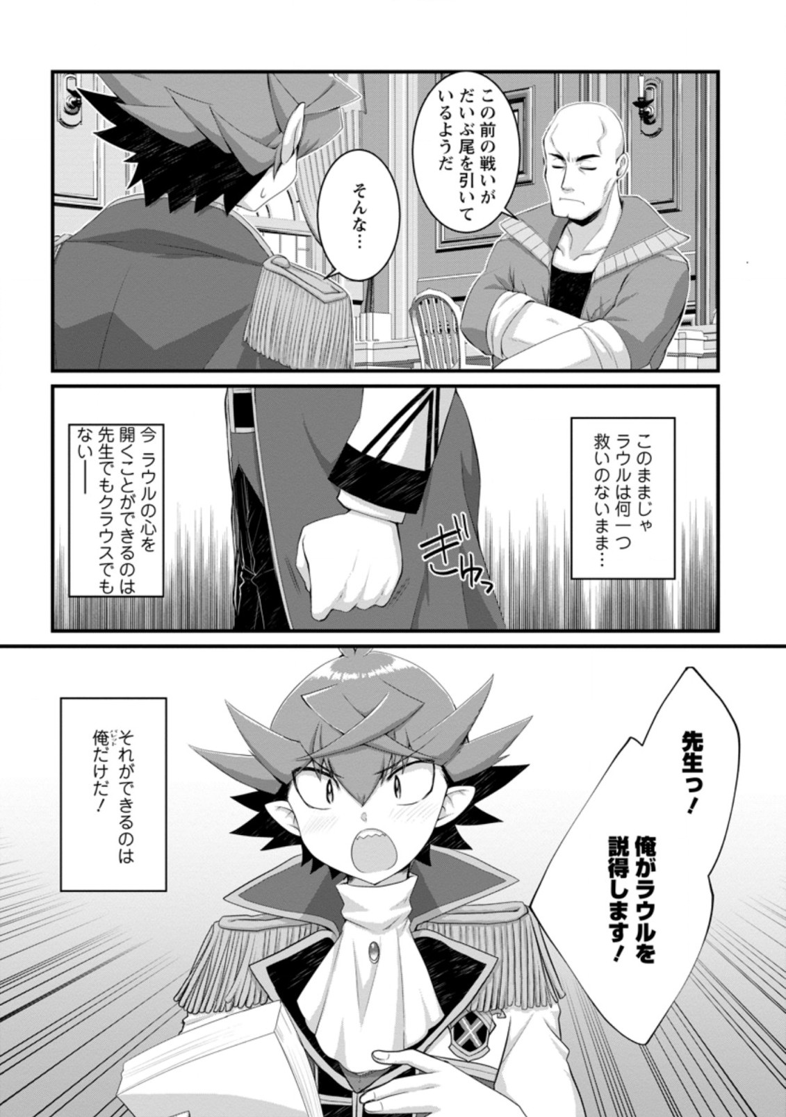 Kiraware Yuusha ni Tensei shita node Aisare Yuusha wo Mezashimasu! Chapter 5.1 5ページ