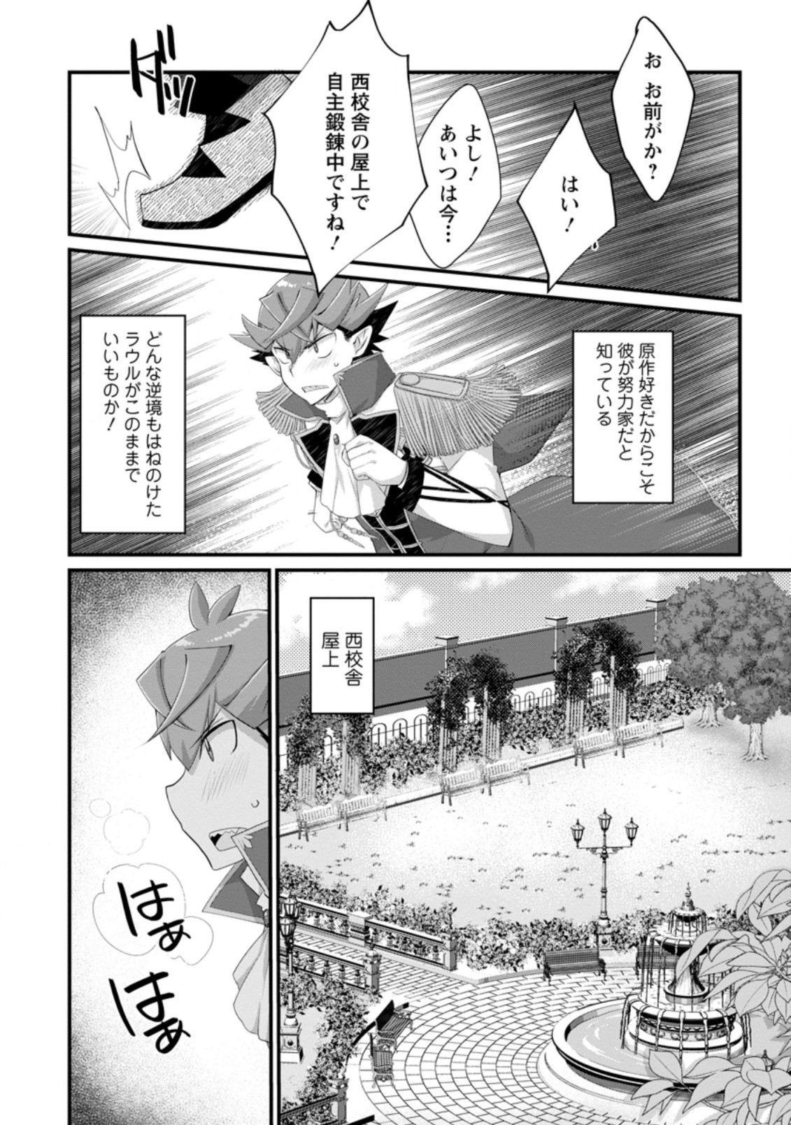 Kiraware Yuusha ni Tensei shita node Aisare Yuusha wo Mezashimasu! Chapter 5.1 6ページ