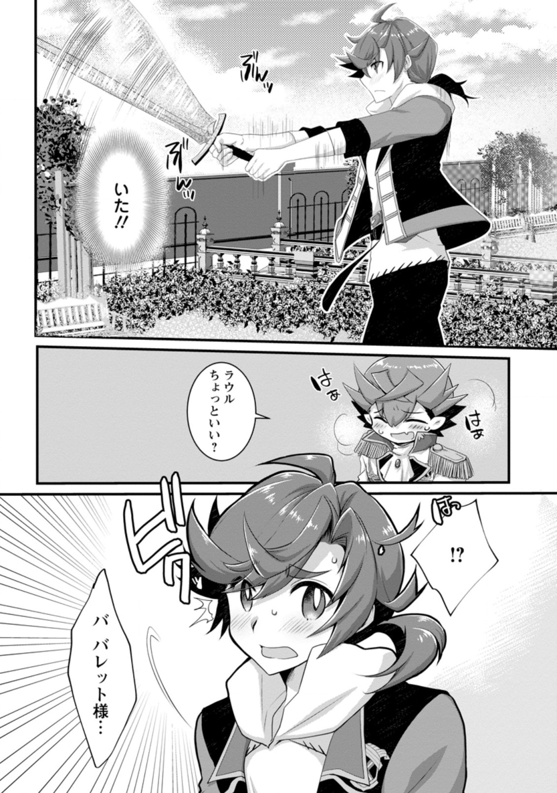 Kiraware Yuusha ni Tensei shita node Aisare Yuusha wo Mezashimasu! Chapter 5.1 7ページ