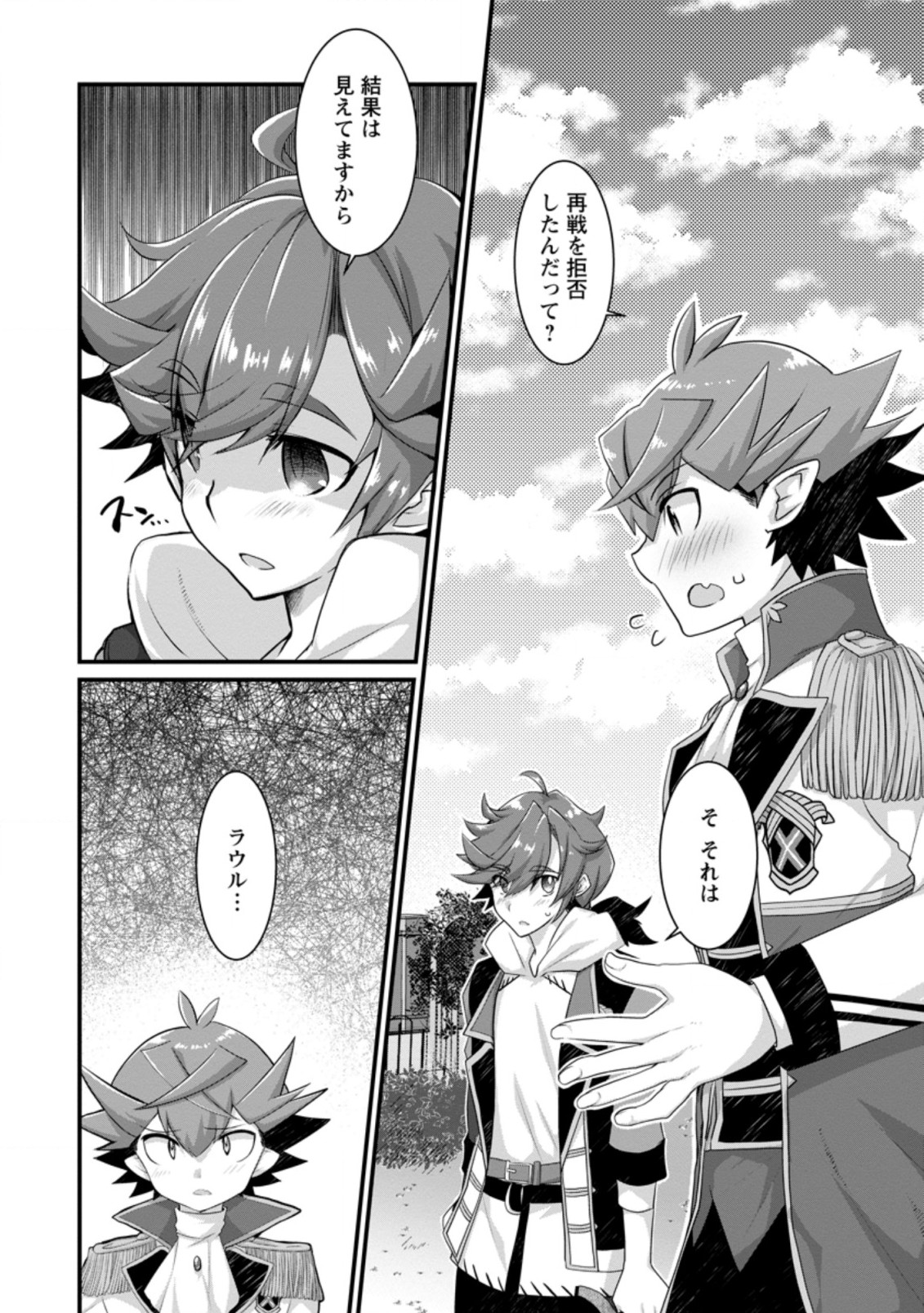 Kiraware Yuusha ni Tensei shita node Aisare Yuusha wo Mezashimasu! Chapter 5.1 8ページ