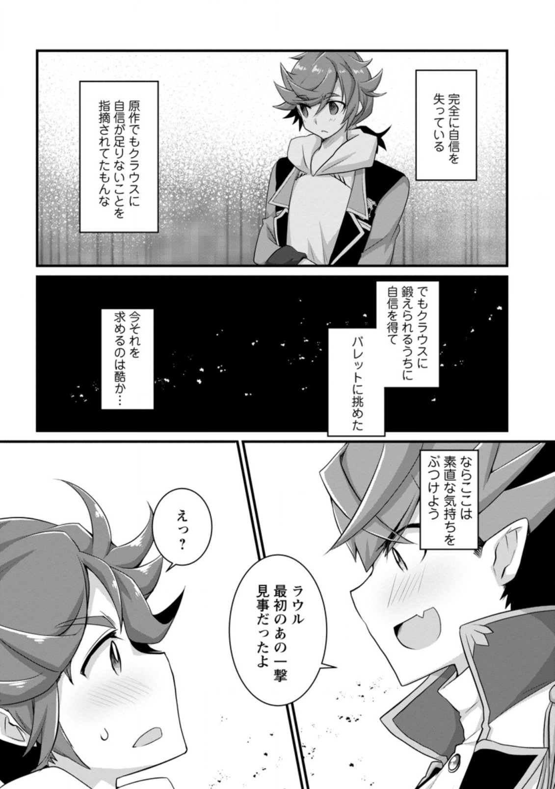 Kiraware Yuusha ni Tensei shita node Aisare Yuusha wo Mezashimasu! Chapter 5.1 9ページ