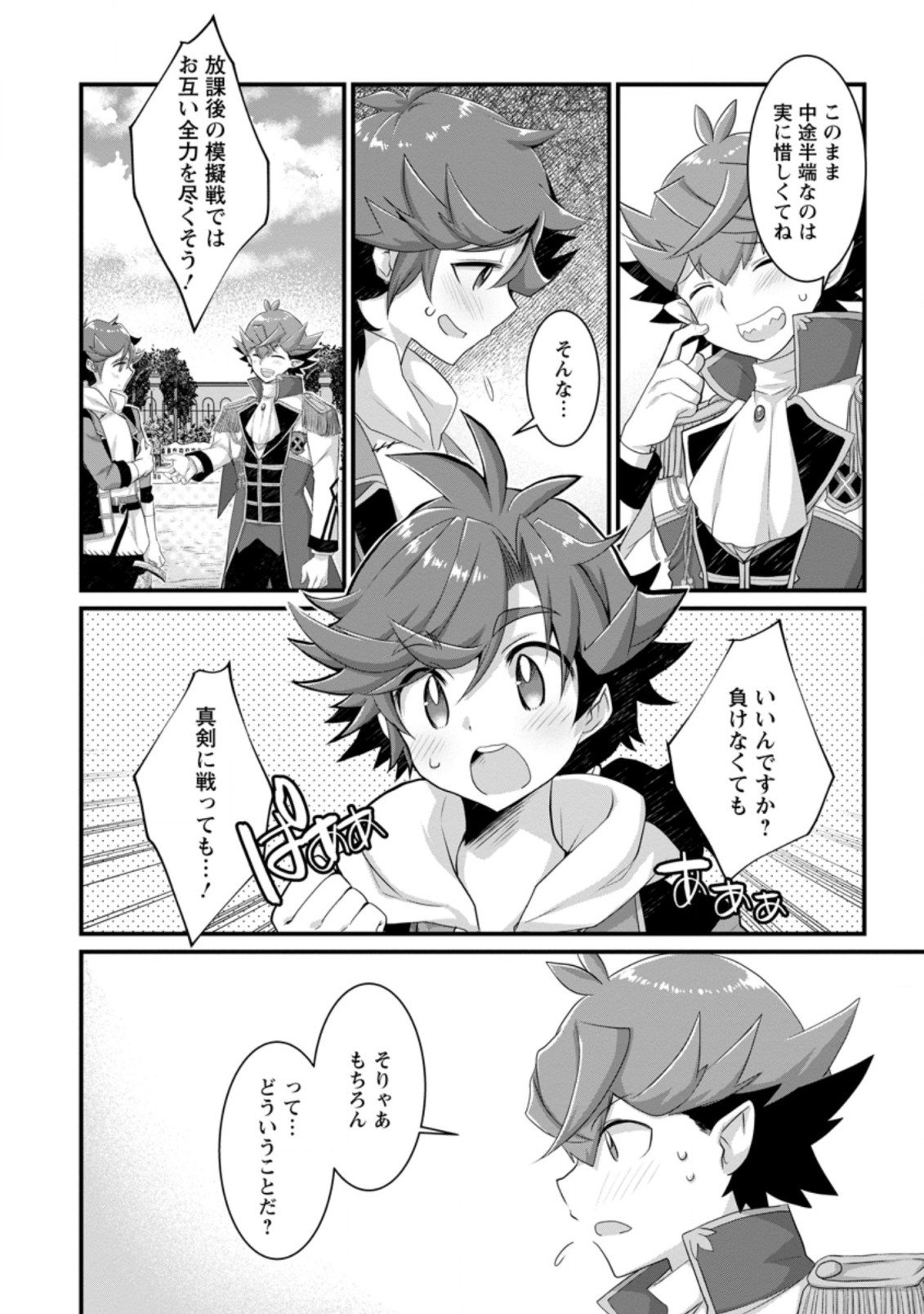Kiraware Yuusha ni Tensei shita node Aisare Yuusha wo Mezashimasu! Chapter 5.1 10ページ
