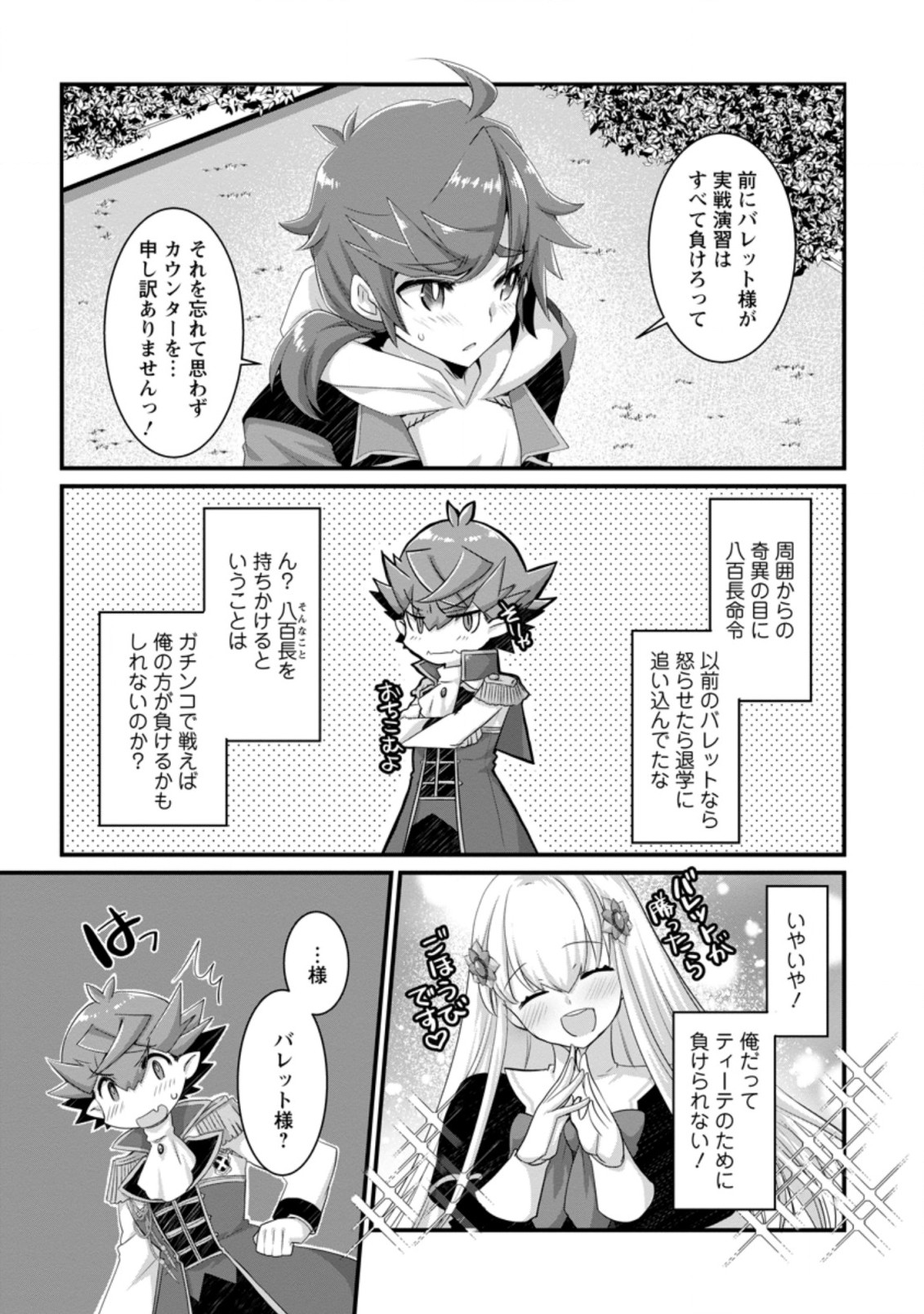 Kiraware Yuusha ni Tensei shita node Aisare Yuusha wo Mezashimasu! Chapter 5.2 1ページ