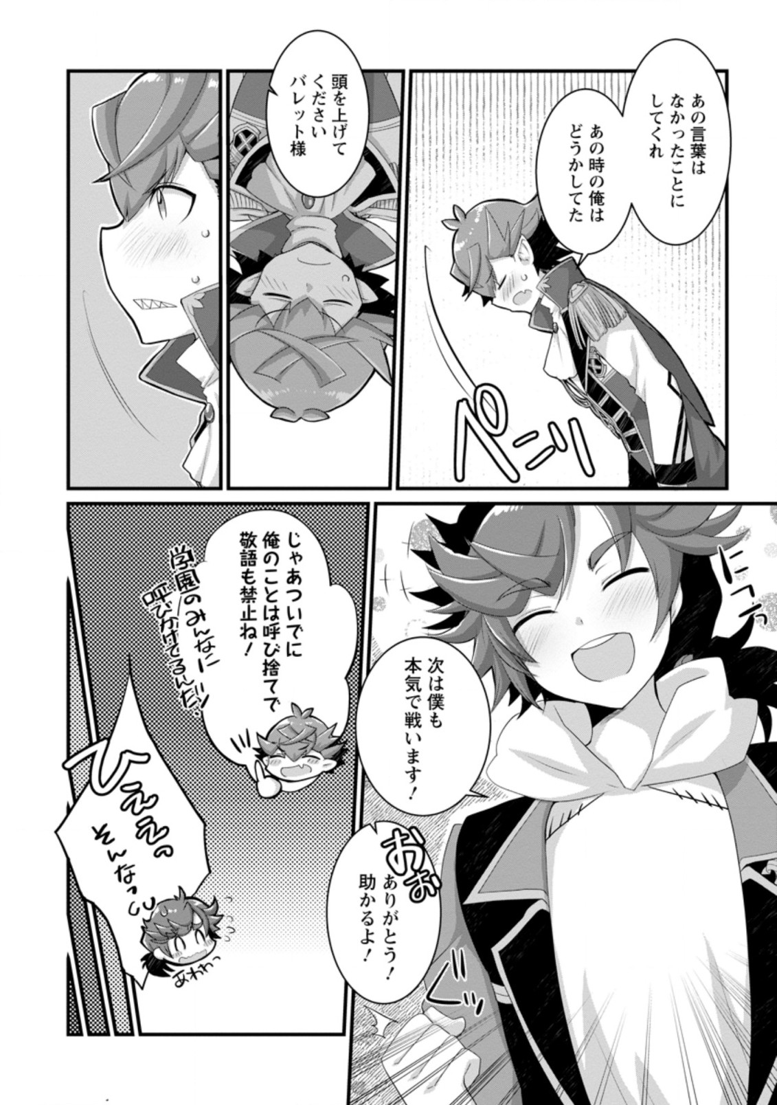 Kiraware Yuusha ni Tensei shita node Aisare Yuusha wo Mezashimasu! Chapter 5.2 2ページ
