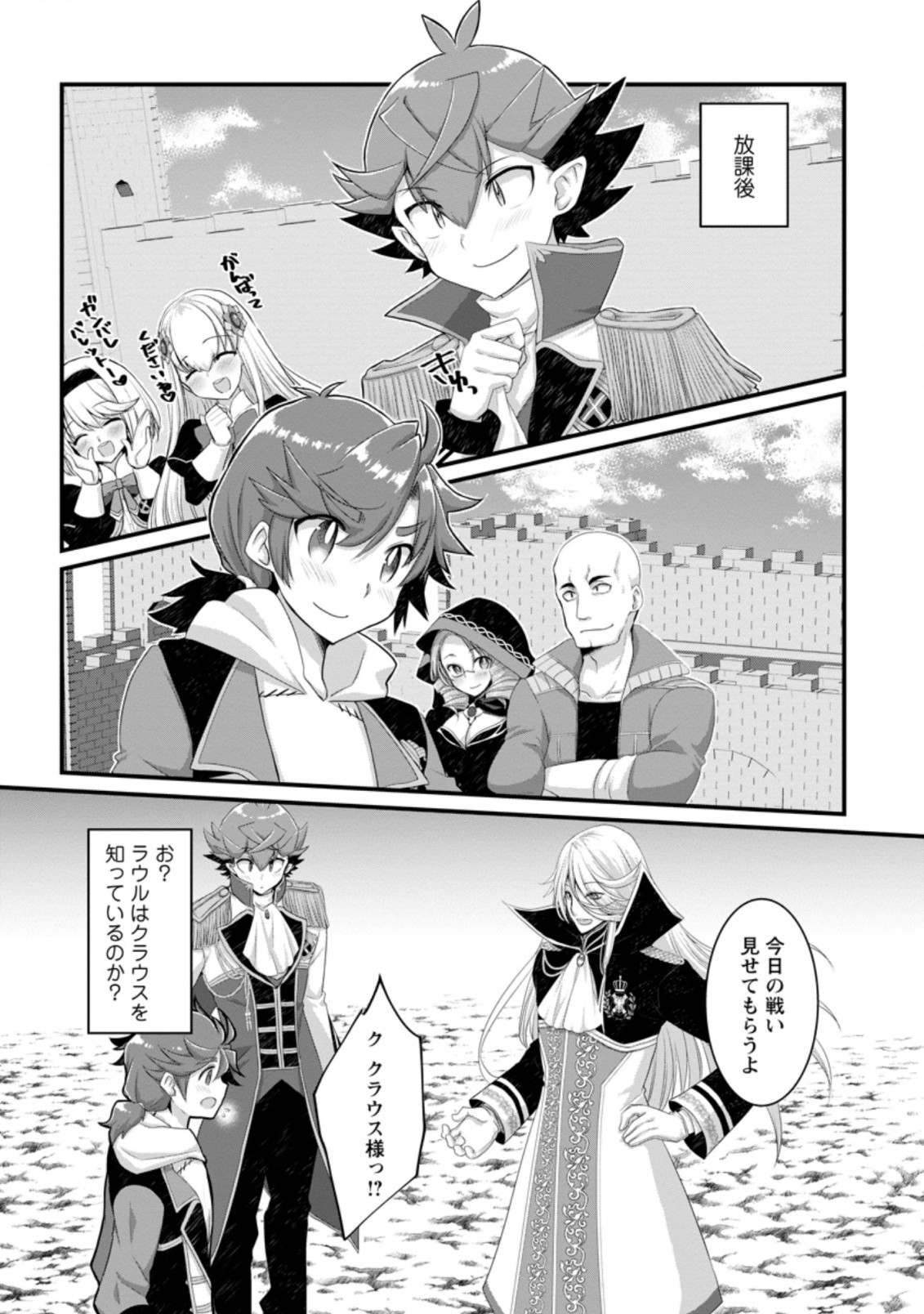 Kiraware Yuusha ni Tensei shita node Aisare Yuusha wo Mezashimasu! Chapter 5.2 3ページ