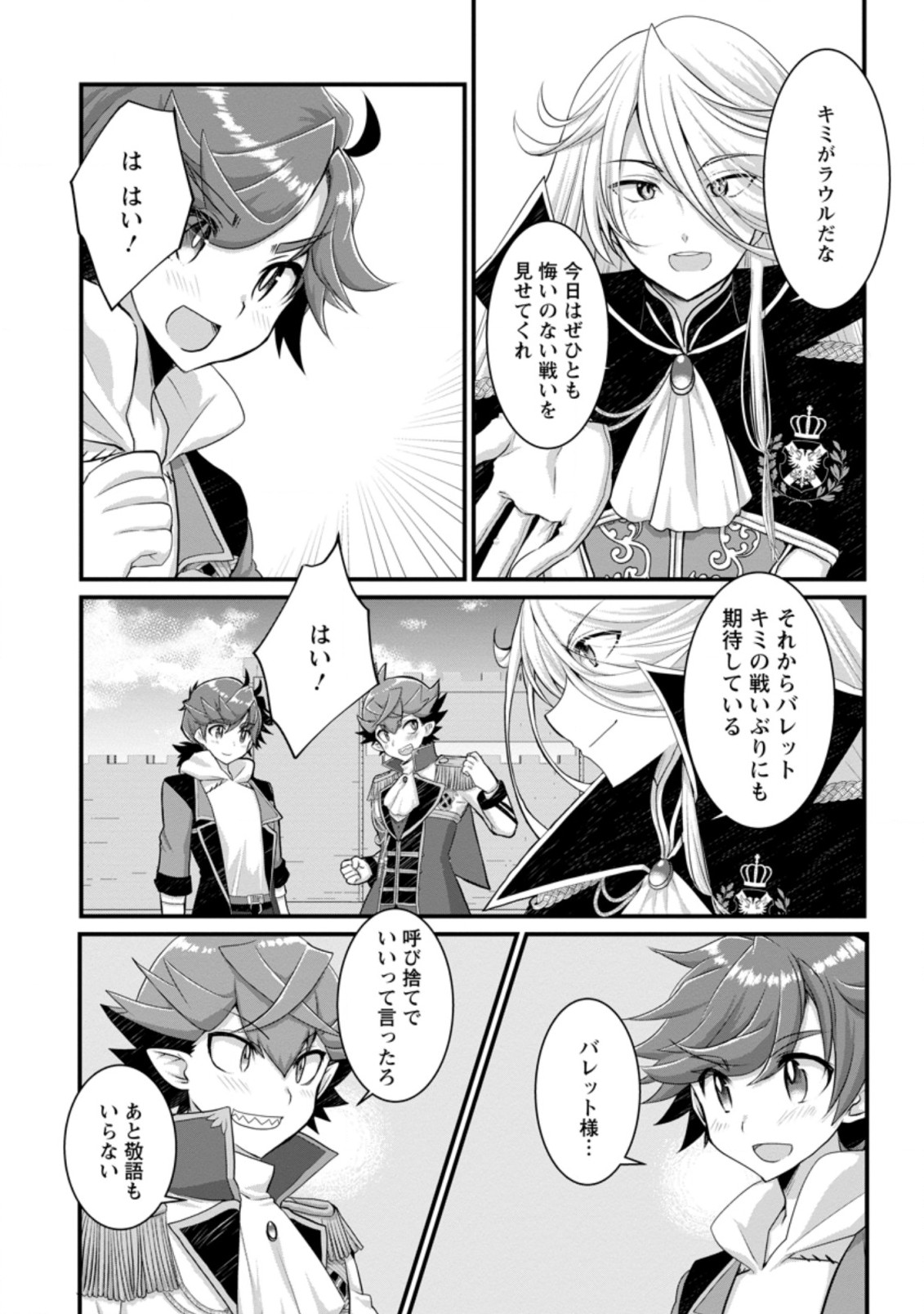 Kiraware Yuusha ni Tensei shita node Aisare Yuusha wo Mezashimasu! Chapter 5.2 4ページ