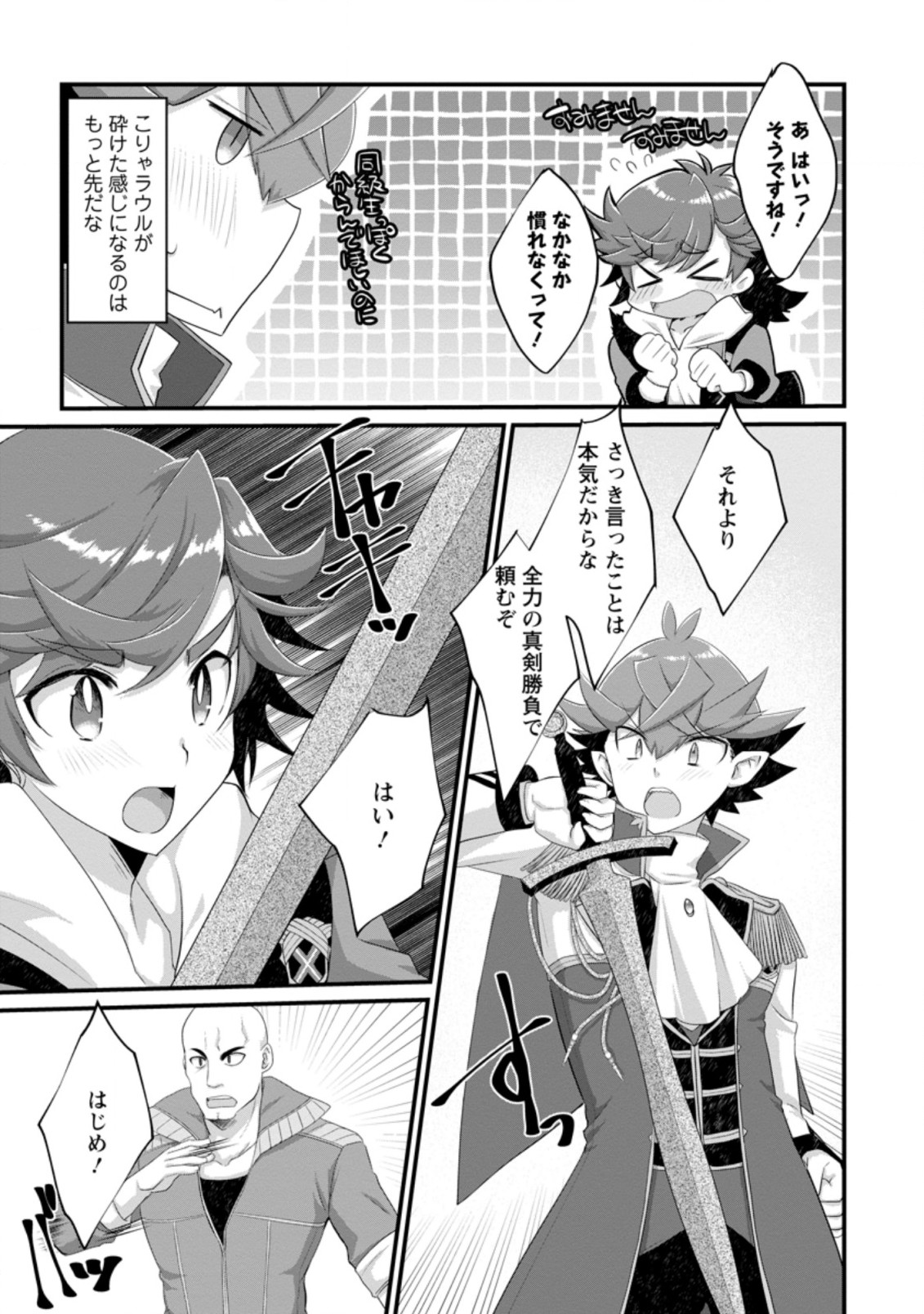 Kiraware Yuusha ni Tensei shita node Aisare Yuusha wo Mezashimasu! Chapter 5.2 5ページ