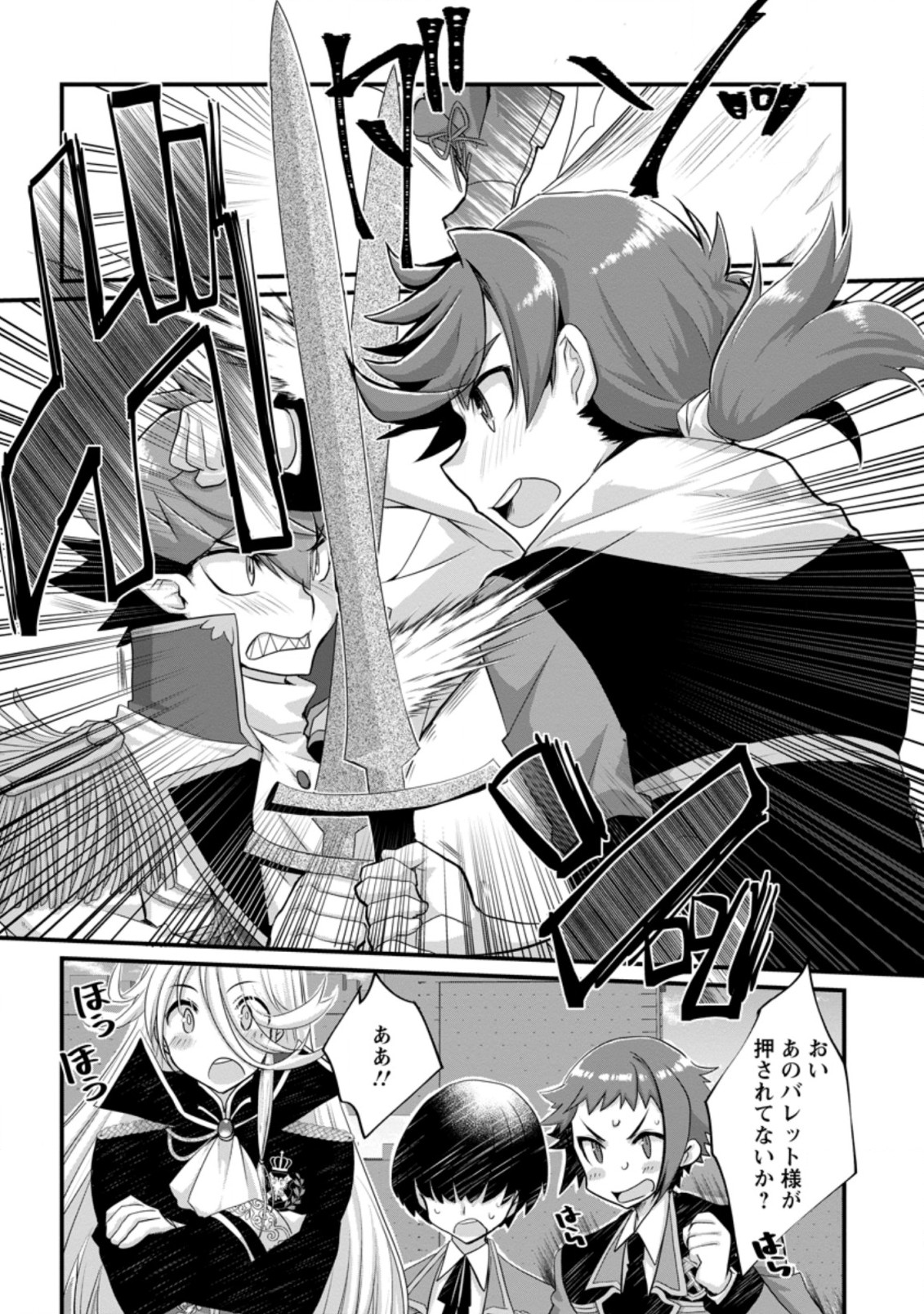 Kiraware Yuusha ni Tensei shita node Aisare Yuusha wo Mezashimasu! Chapter 5.2 7ページ