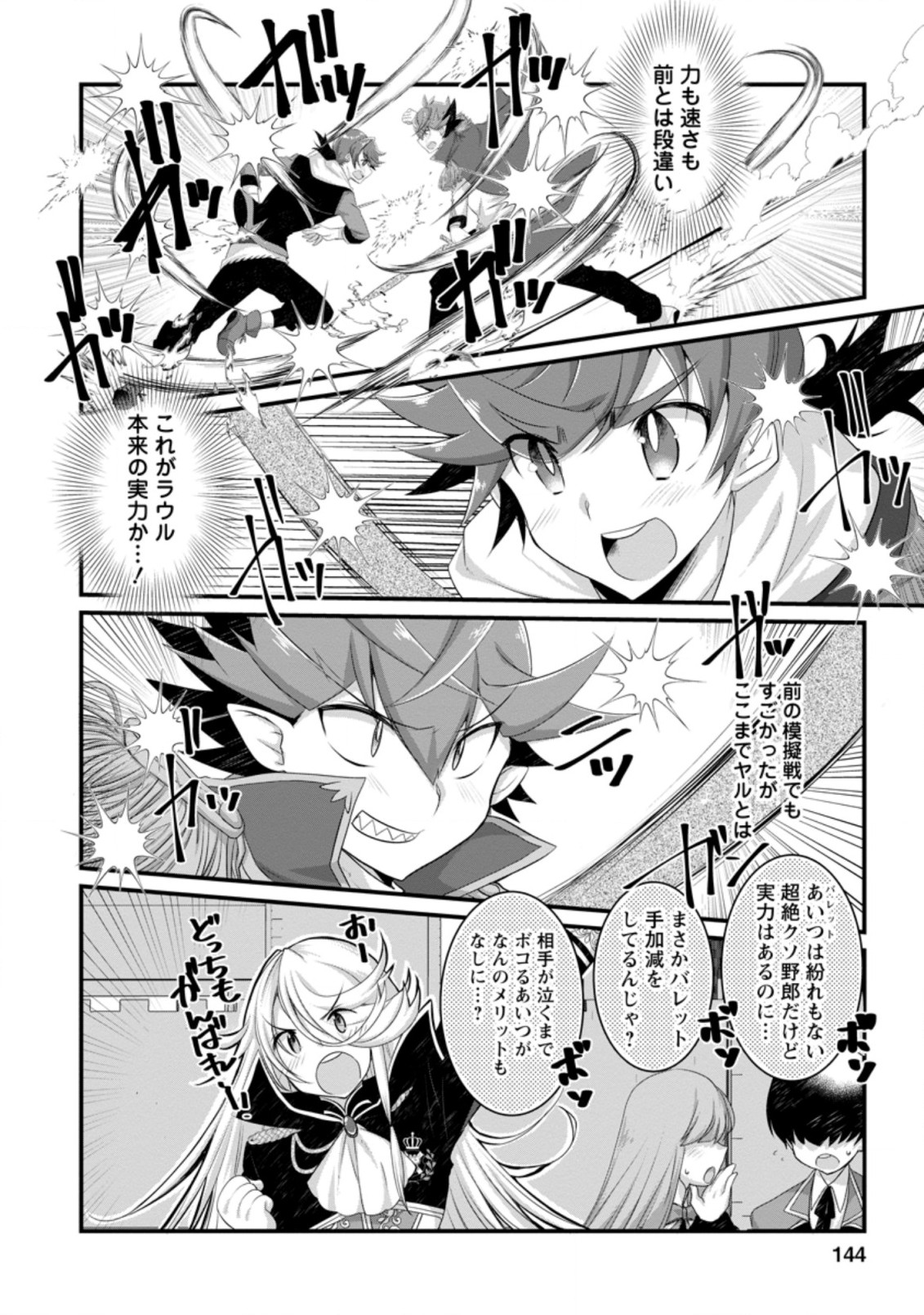Kiraware Yuusha ni Tensei shita node Aisare Yuusha wo Mezashimasu! Chapter 5.2 8ページ