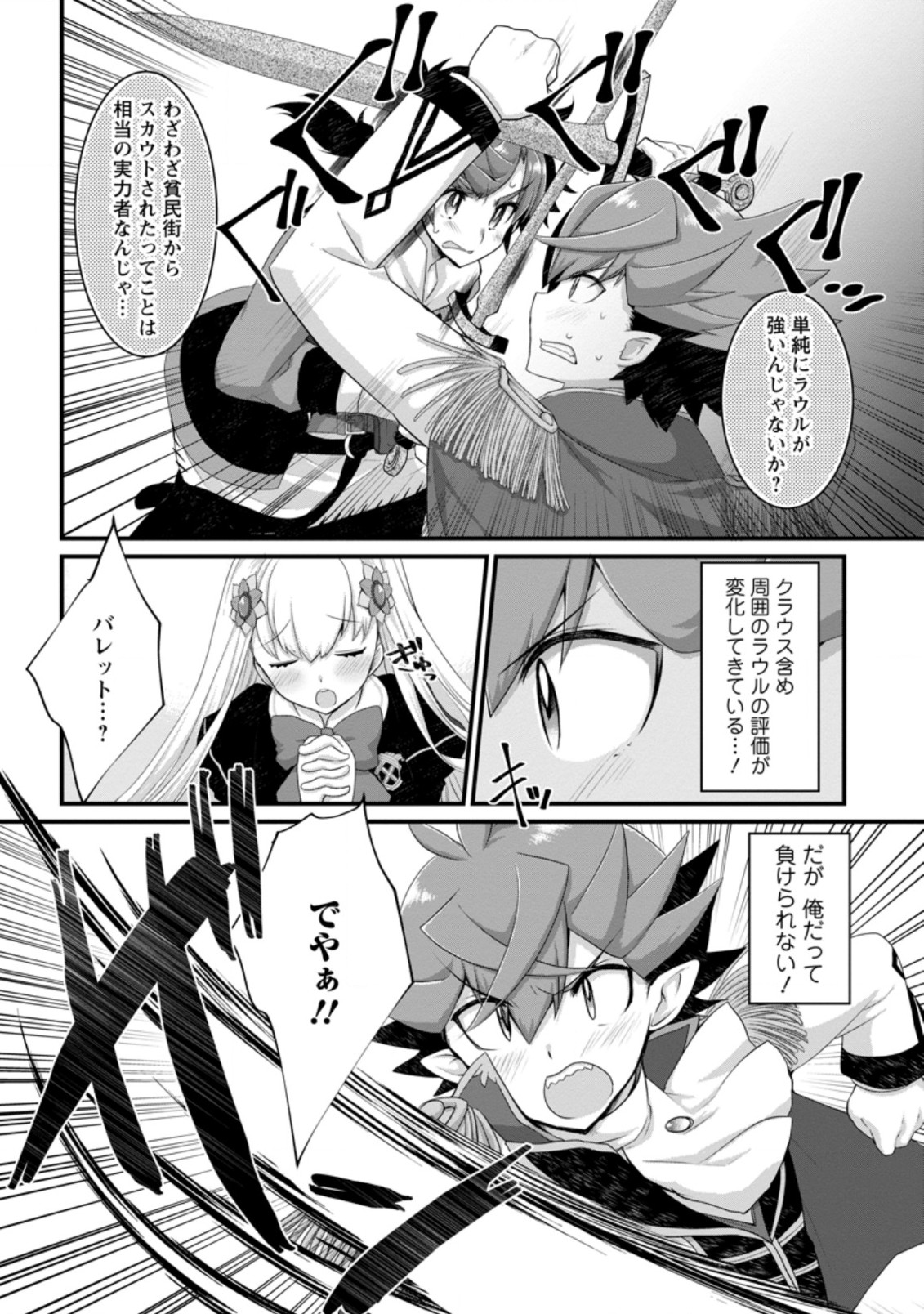 Kiraware Yuusha ni Tensei shita node Aisare Yuusha wo Mezashimasu! Chapter 5.2 9ページ