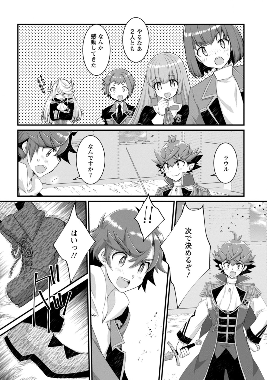 Kiraware Yuusha ni Tensei shita node Aisare Yuusha wo Mezashimasu! Chapter 5.3 1ページ
