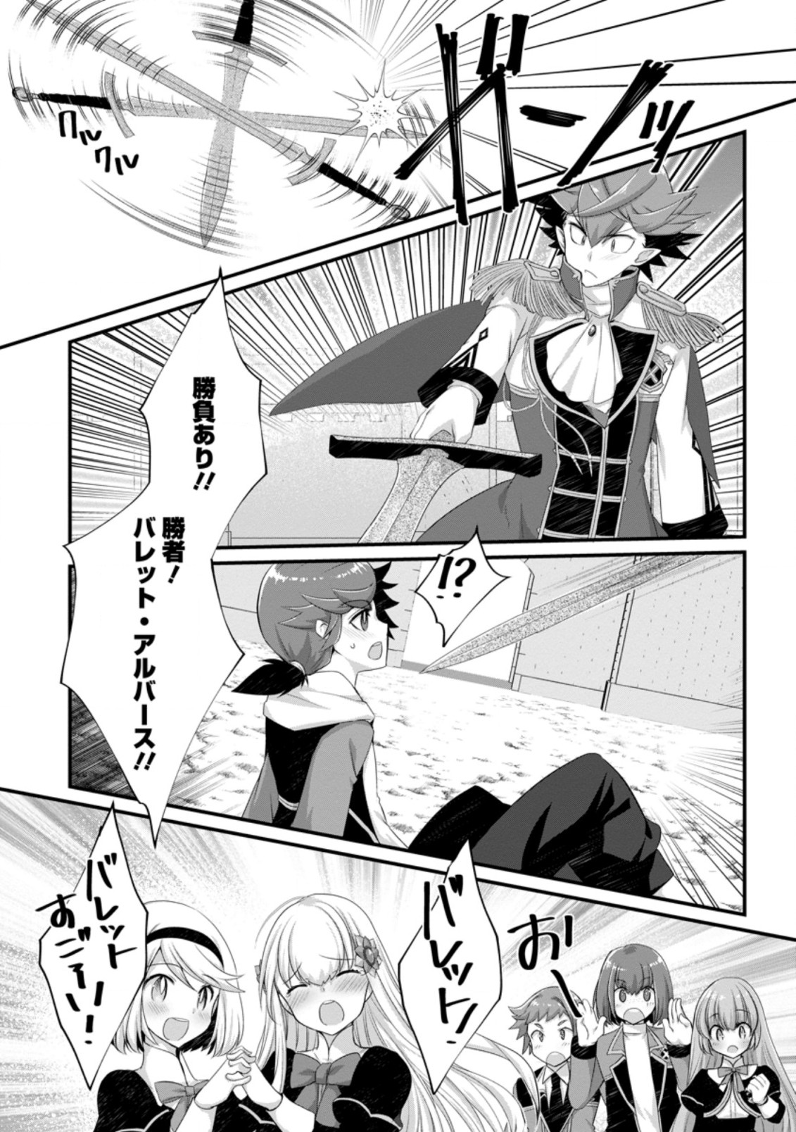 Kiraware Yuusha ni Tensei shita node Aisare Yuusha wo Mezashimasu! Chapter 5.3 2ページ