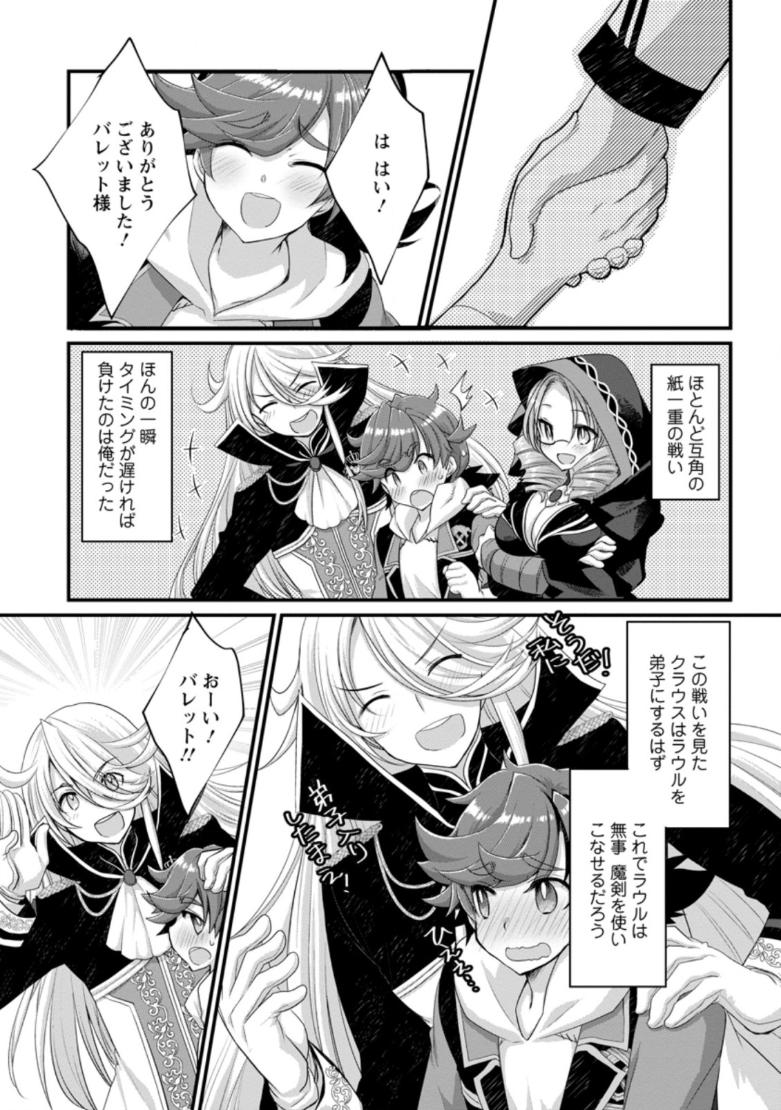 Kiraware Yuusha ni Tensei shita node Aisare Yuusha wo Mezashimasu! Chapter 5.3 4ページ