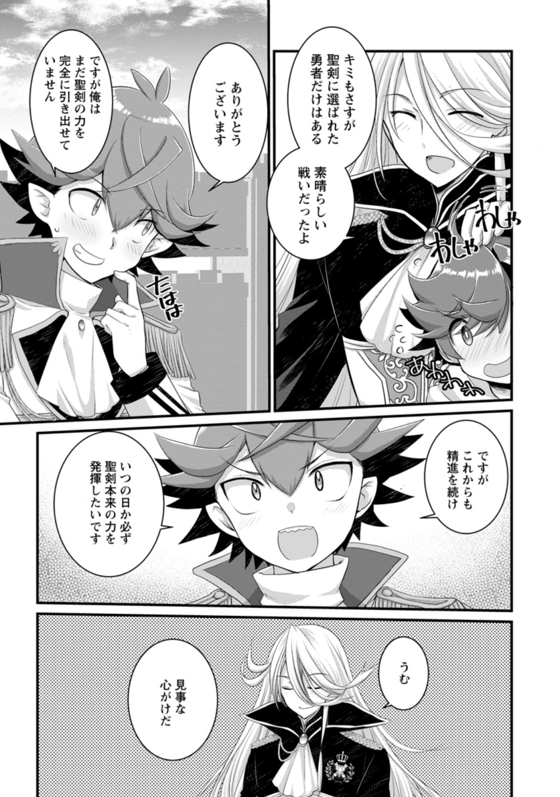 Kiraware Yuusha ni Tensei shita node Aisare Yuusha wo Mezashimasu! Chapter 5.3 5ページ