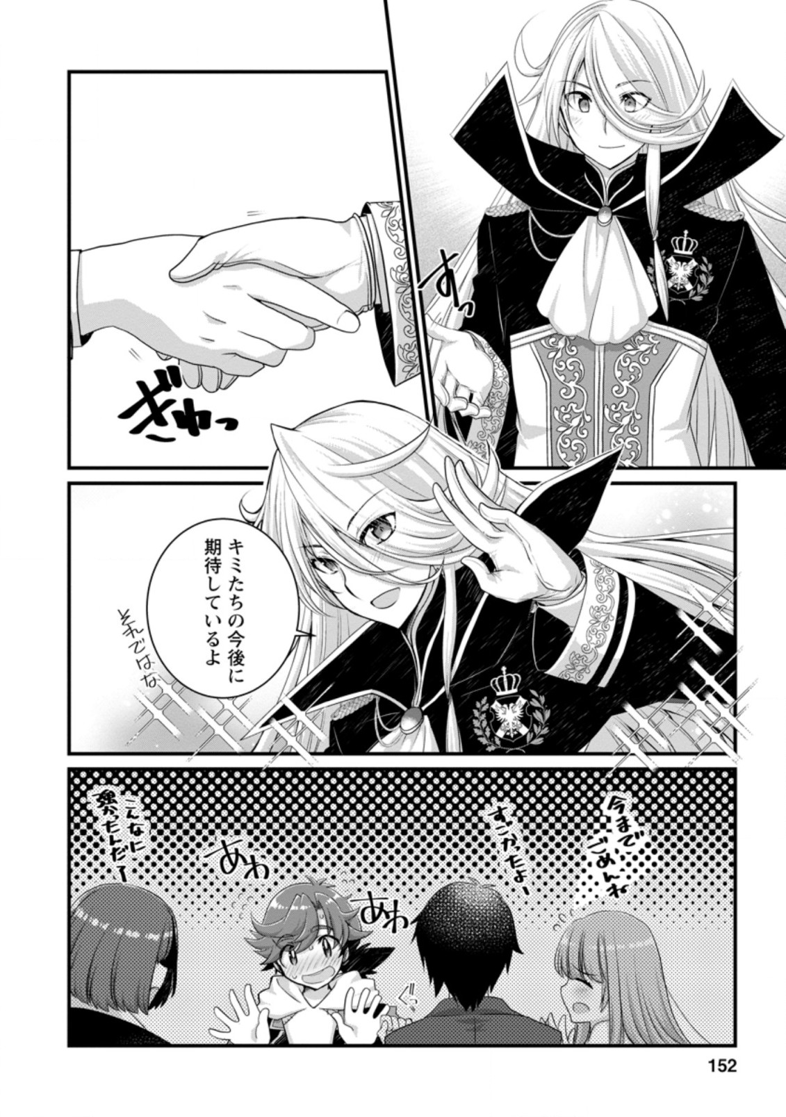 Kiraware Yuusha ni Tensei shita node Aisare Yuusha wo Mezashimasu! Chapter 5.3 6ページ