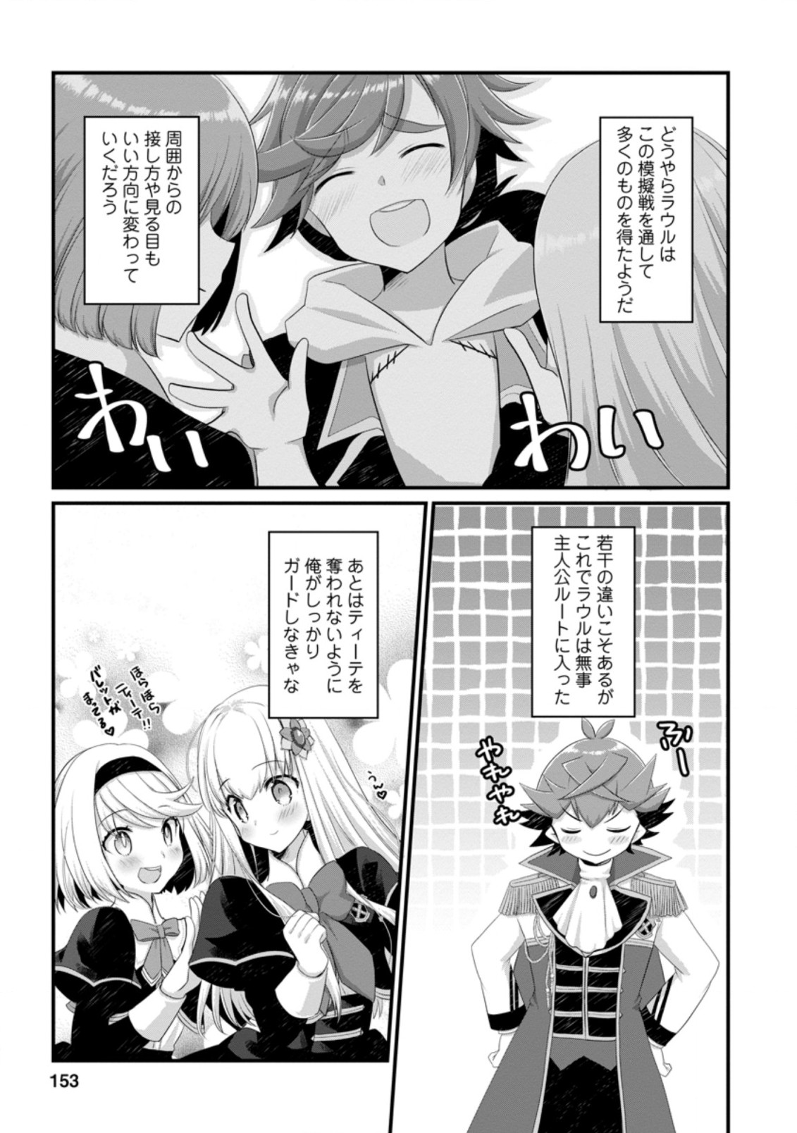 Kiraware Yuusha ni Tensei shita node Aisare Yuusha wo Mezashimasu! Chapter 5.3 7ページ