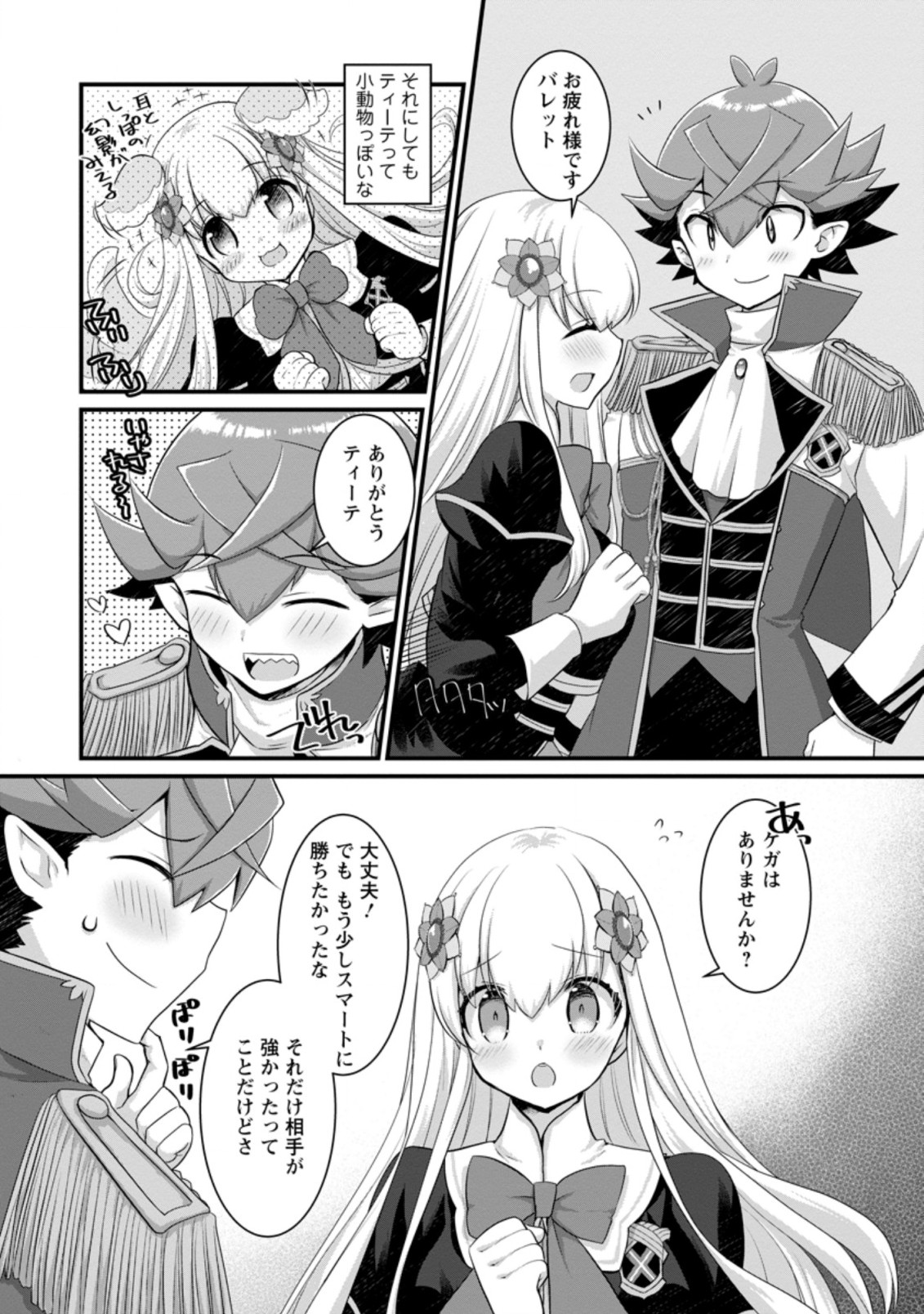 Kiraware Yuusha ni Tensei shita node Aisare Yuusha wo Mezashimasu! Chapter 5.3 8ページ