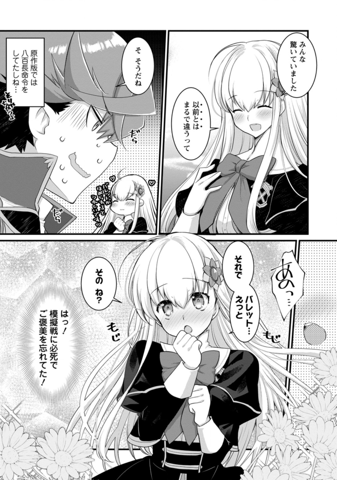 Kiraware Yuusha ni Tensei shita node Aisare Yuusha wo Mezashimasu! Chapter 5.3 9ページ
