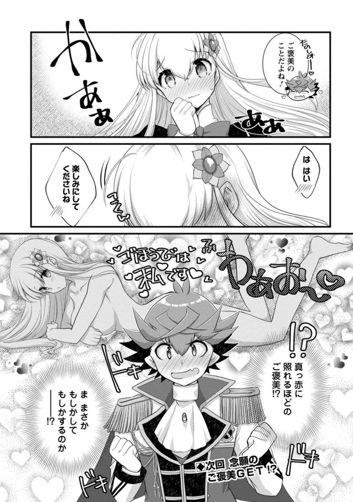 Kiraware Yuusha ni Tensei shita node Aisare Yuusha wo Mezashimasu! Chapter 5.3 10ページ