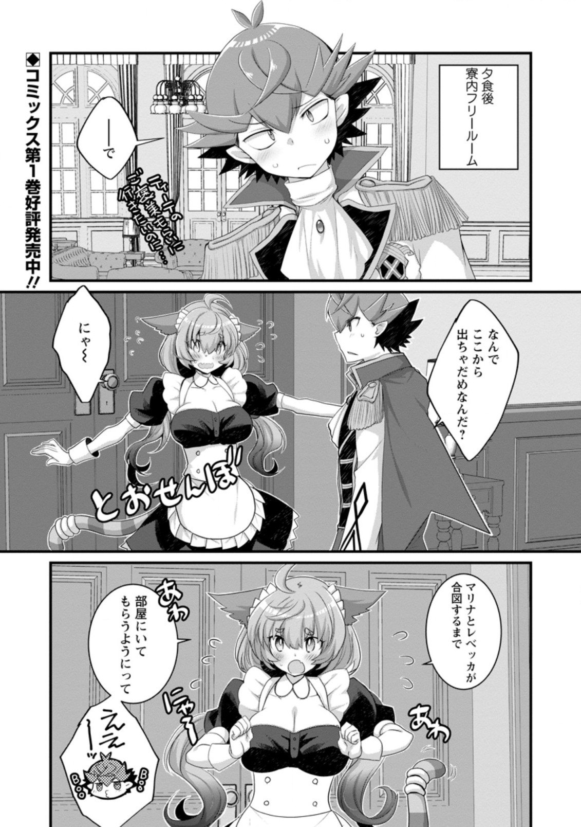 Kiraware Yuusha ni Tensei shita node Aisare Yuusha wo Mezashimasu! Chapter 6.1 1ページ