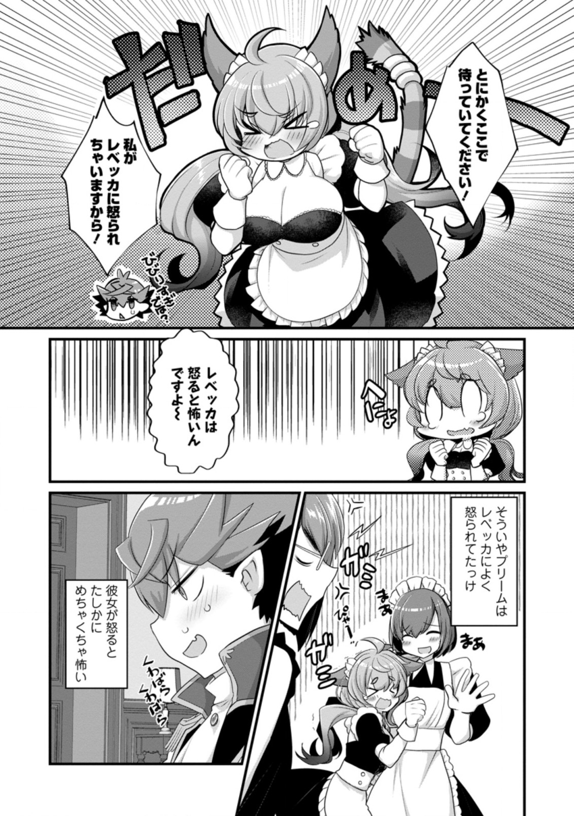 Kiraware Yuusha ni Tensei shita node Aisare Yuusha wo Mezashimasu! Chapter 6.1 2ページ
