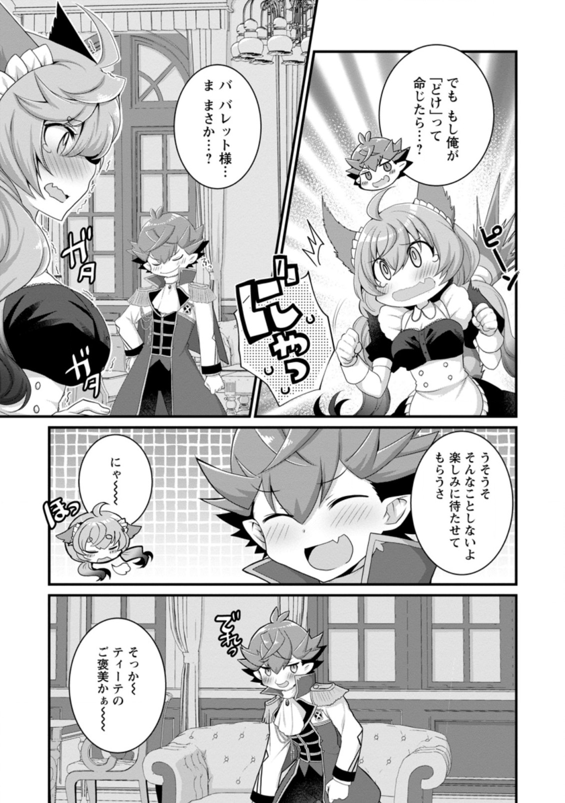 Kiraware Yuusha ni Tensei shita node Aisare Yuusha wo Mezashimasu! Chapter 6.1 3ページ